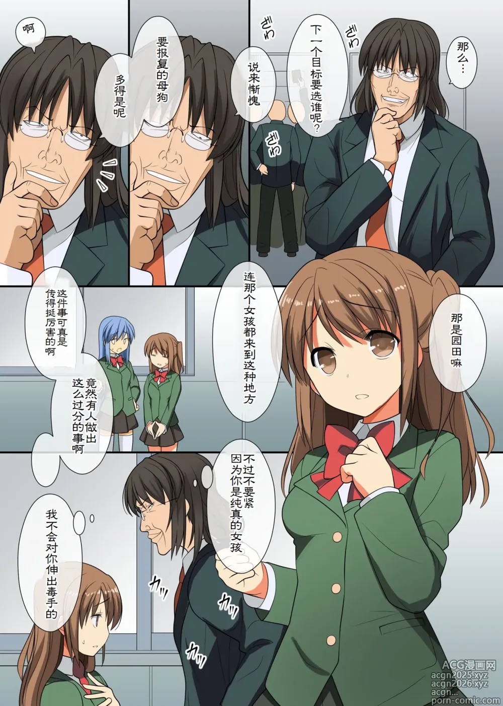 Page 16 of doujinshi 我得到了超强的催眠能力把巨乳的同级生们调教成奴隶
