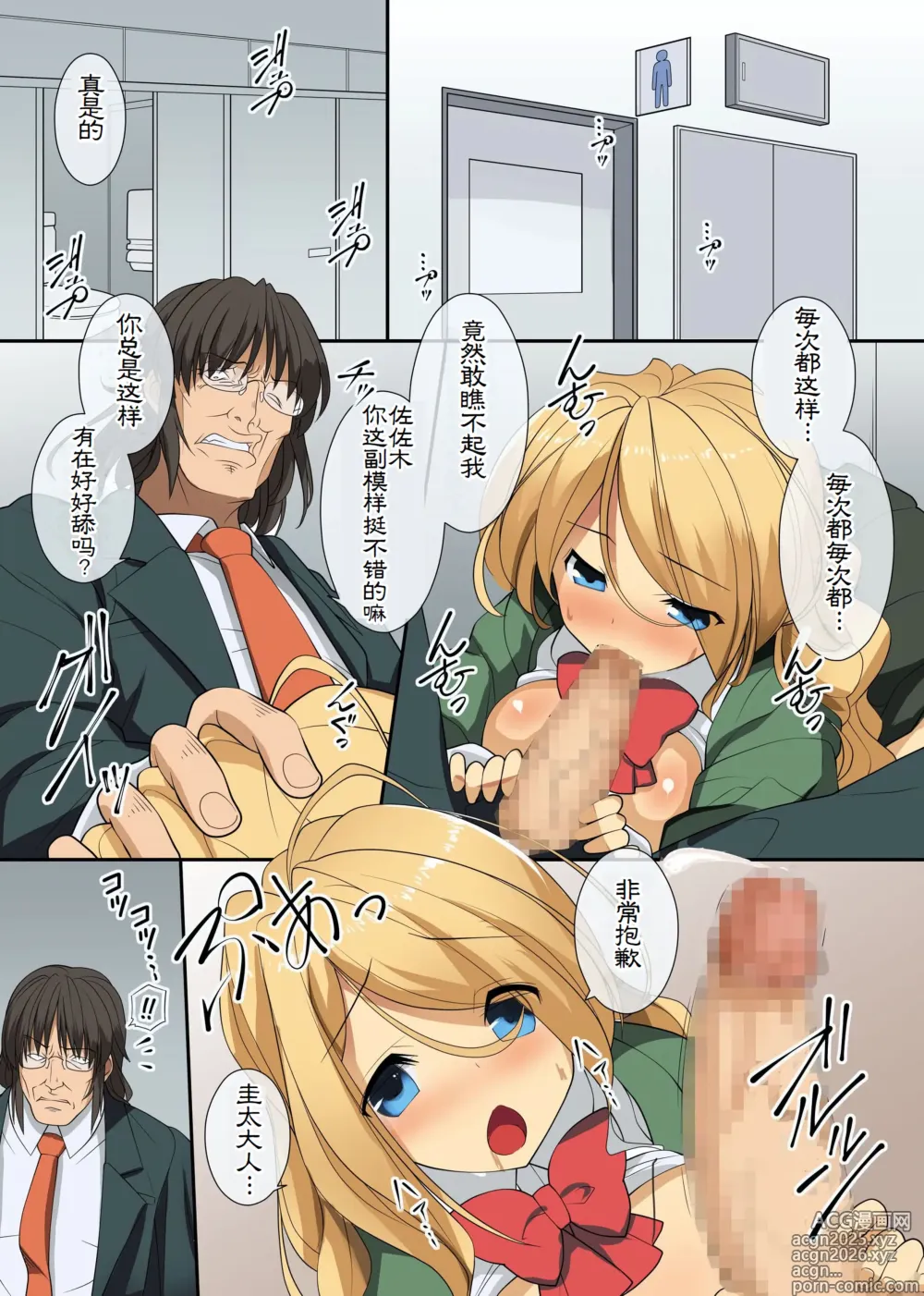 Page 3 of doujinshi 我得到了超强的催眠能力把巨乳的同级生们调教成奴隶