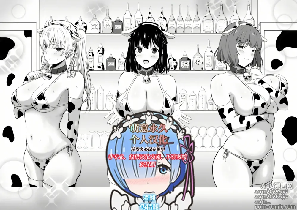 Page 1 of doujinshi Moo Moo Garden