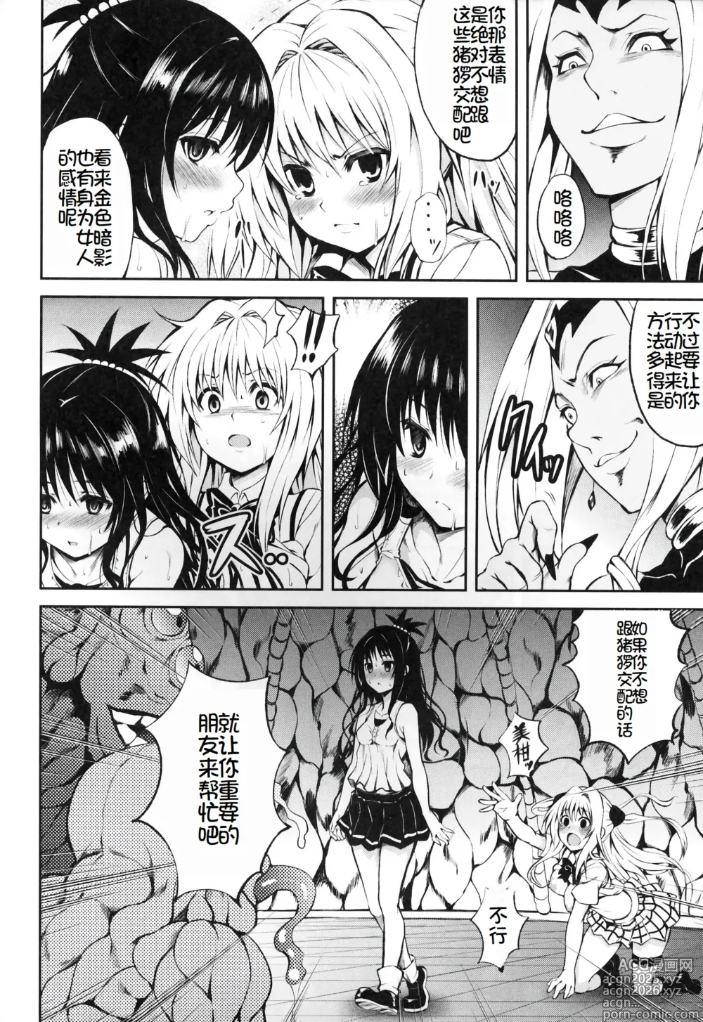Page 11 of doujinshi KTOK2