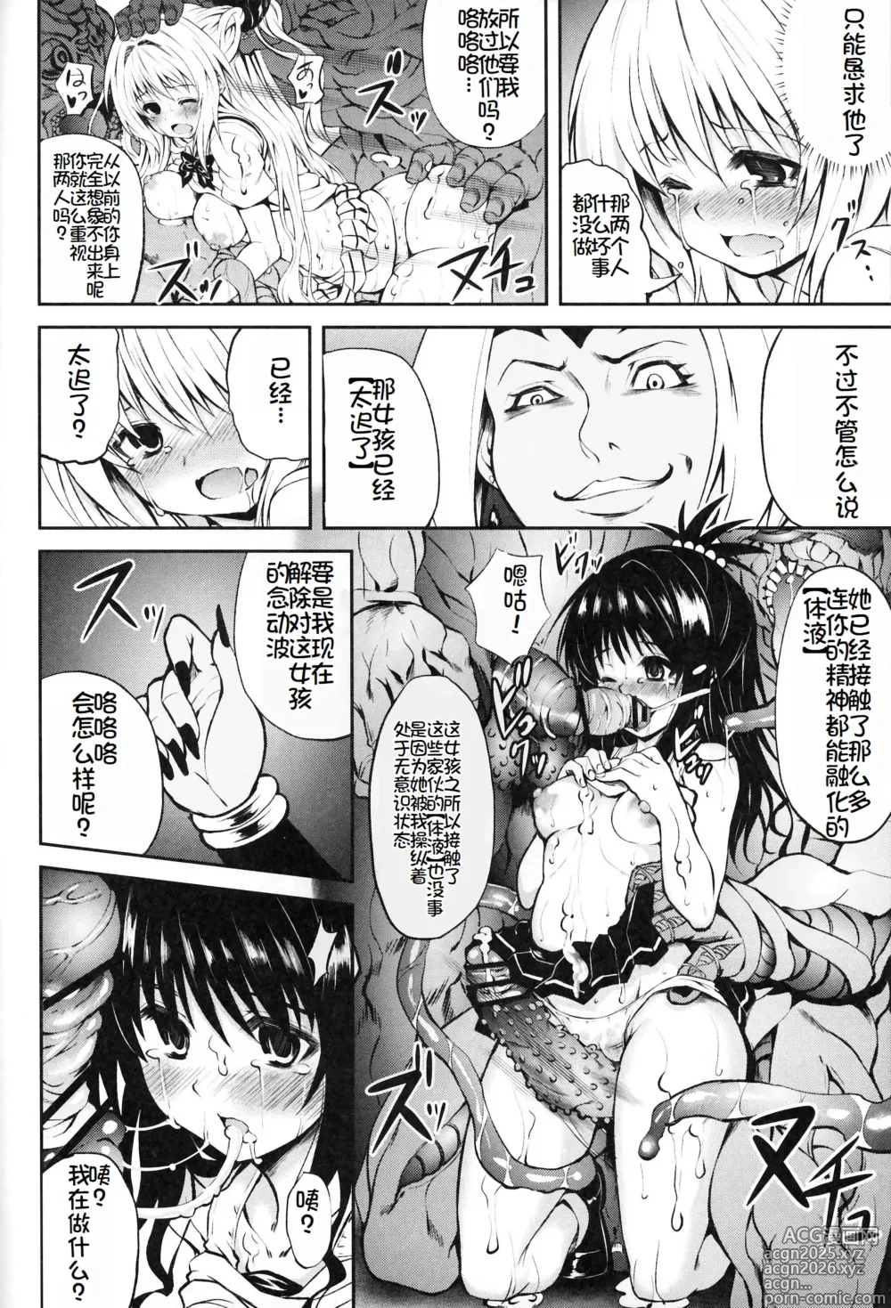 Page 33 of doujinshi KTOK2