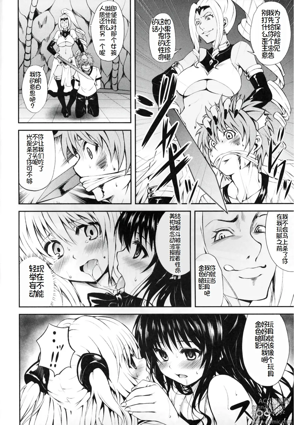 Page 7 of doujinshi KTOK2