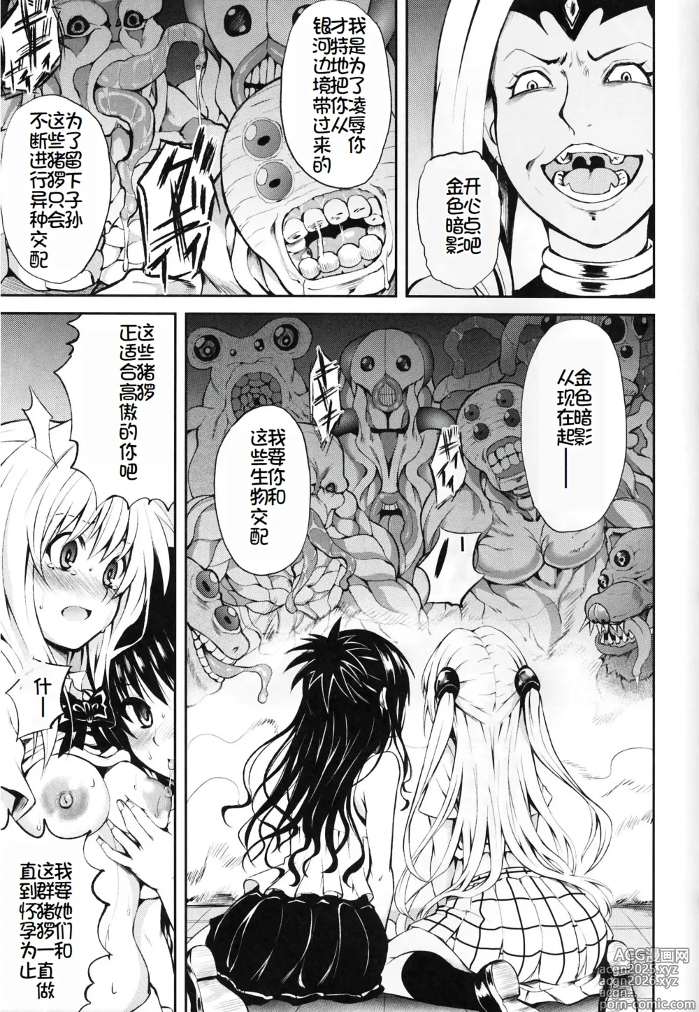 Page 10 of doujinshi KTOK2