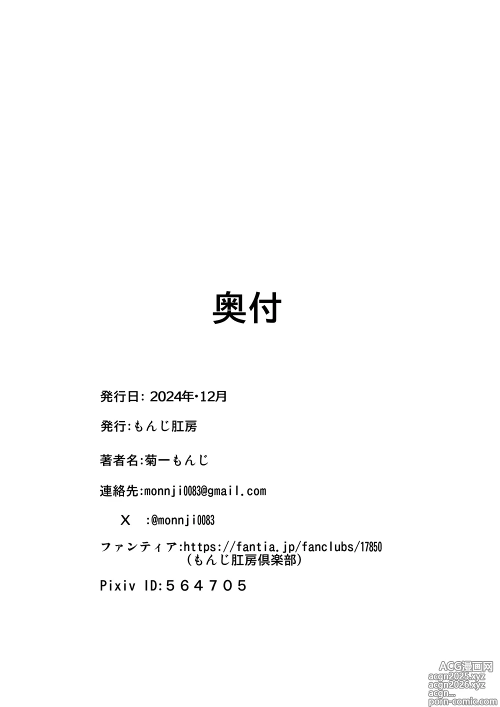 Page 133 of imageset Monji Anal Bunch Commission Omnibus Second Half Edition 2024