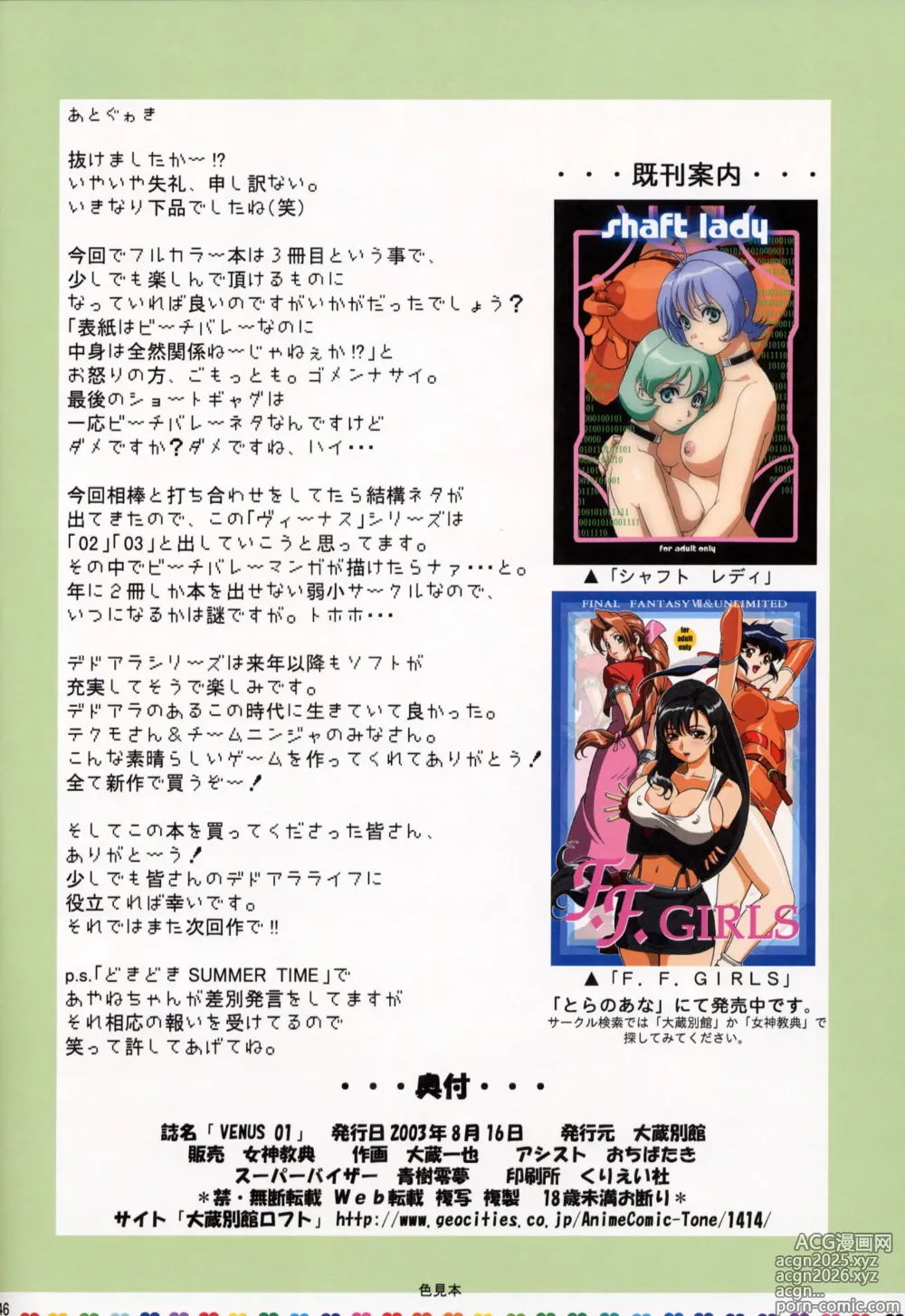 Page 47 of doujinshi Venus 01 (decensored)