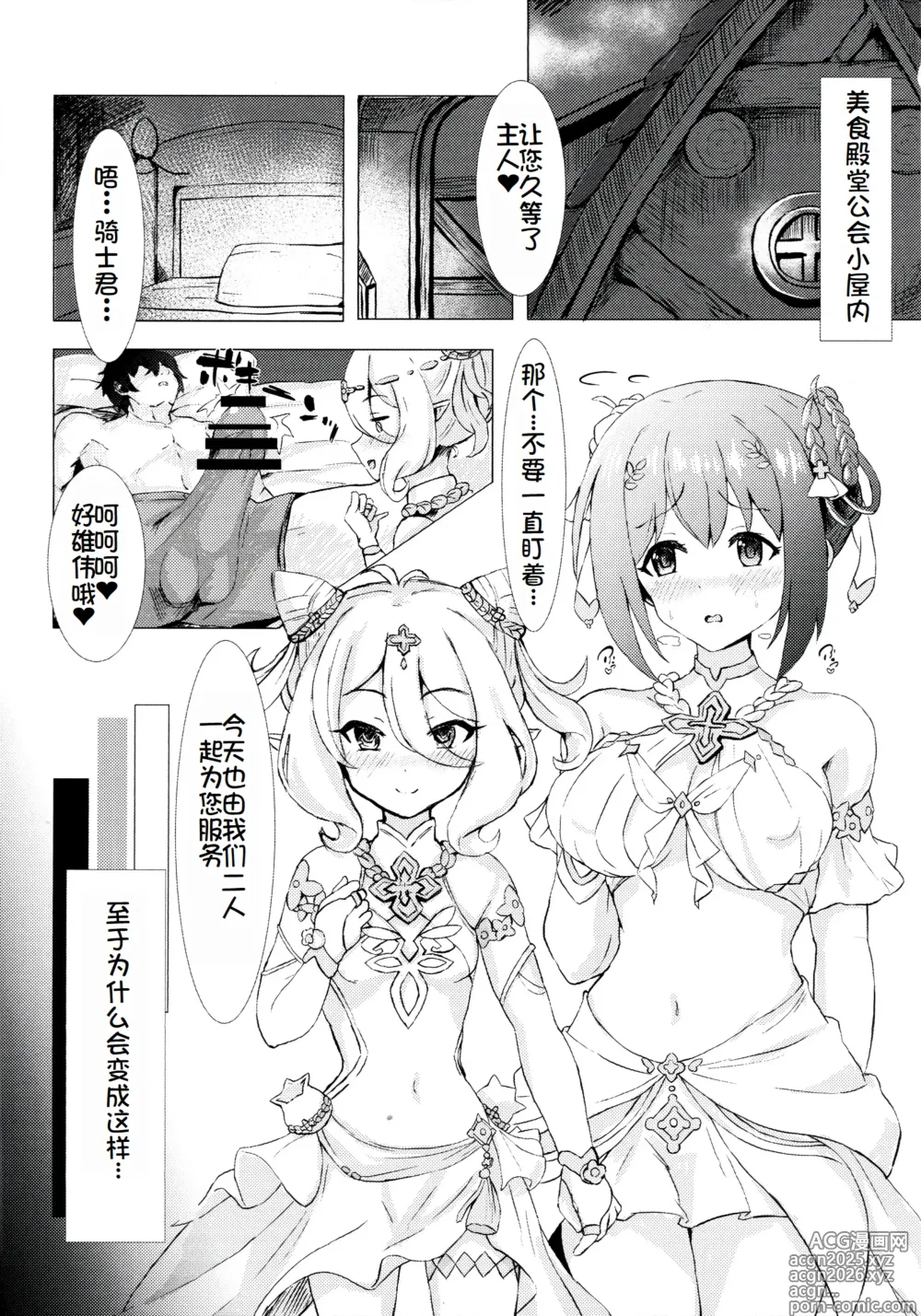 Page 3 of doujinshi YuiKoro Amaama Sewa Nikki