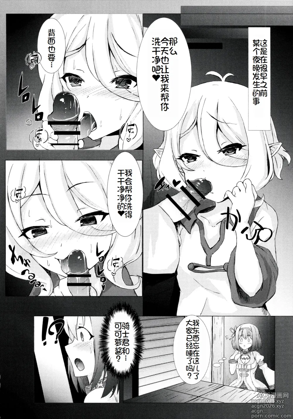 Page 4 of doujinshi YuiKoro Amaama Sewa Nikki