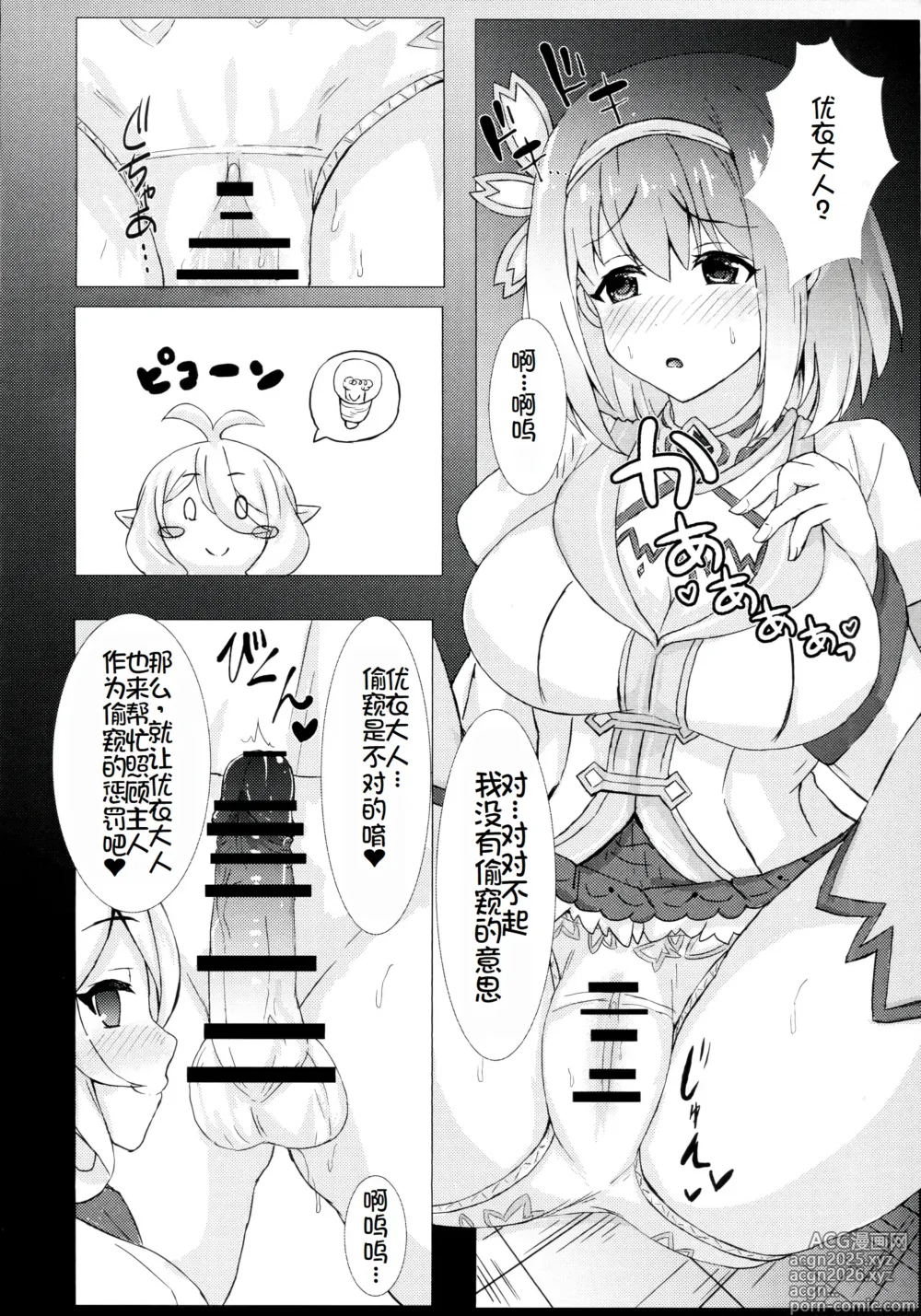 Page 6 of doujinshi YuiKoro Amaama Sewa Nikki