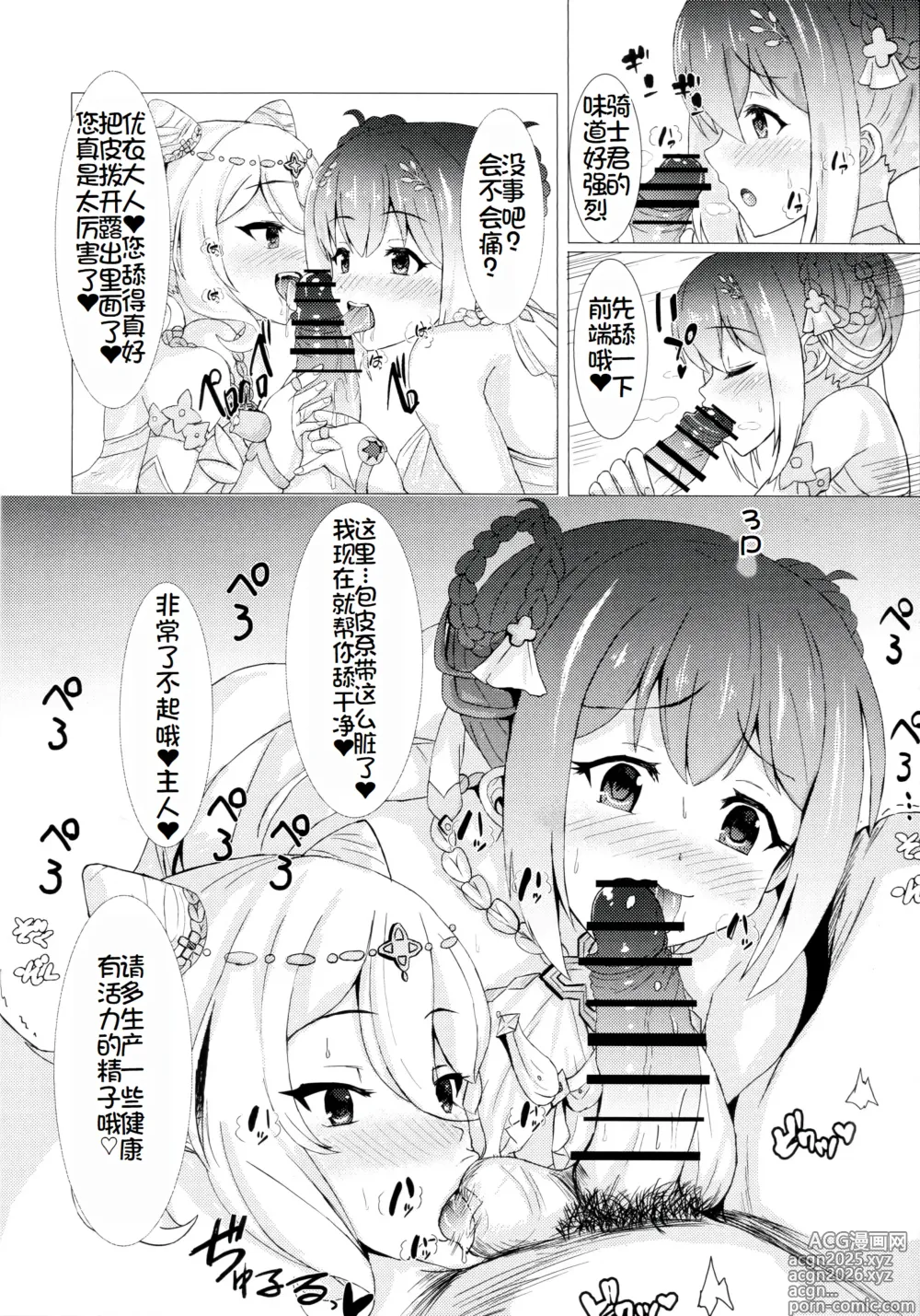 Page 10 of doujinshi YuiKoro Amaama Sewa Nikki