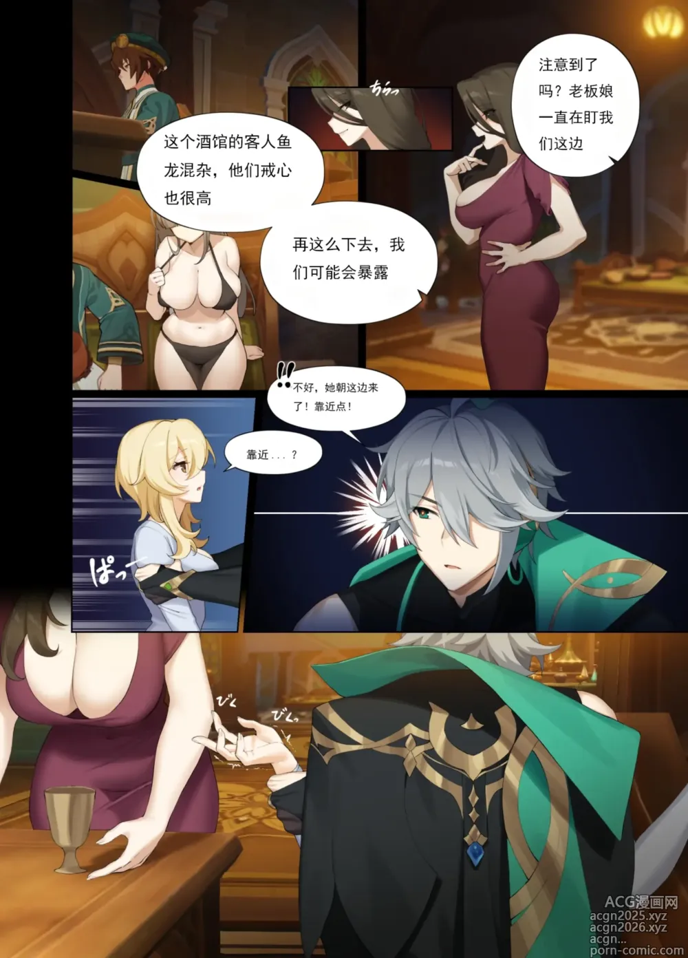 Page 6 of doujinshi Mazu wa Watashi o Chuumon Shite (decensored)
