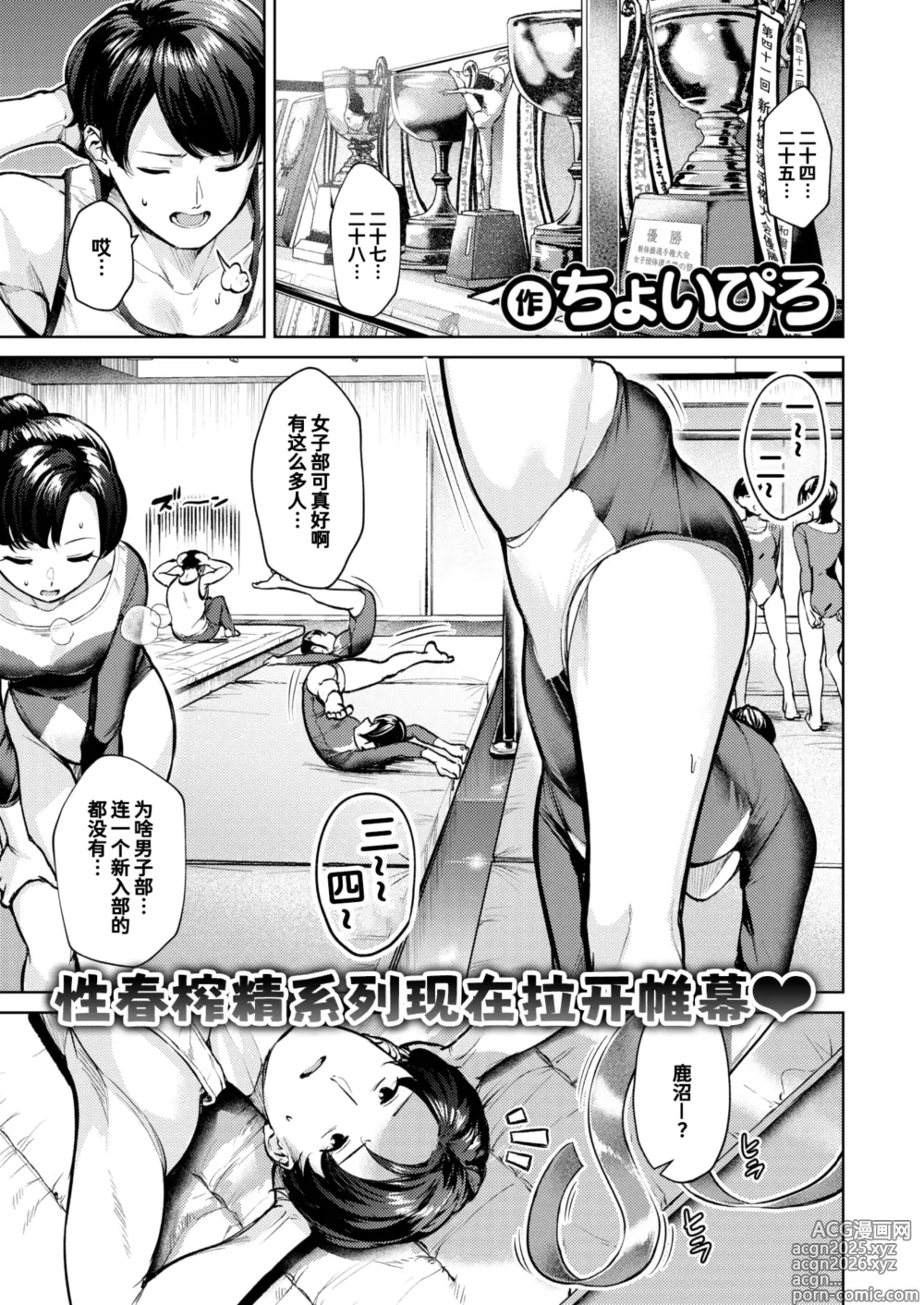 Page 1 of manga 自由体操 团体表演