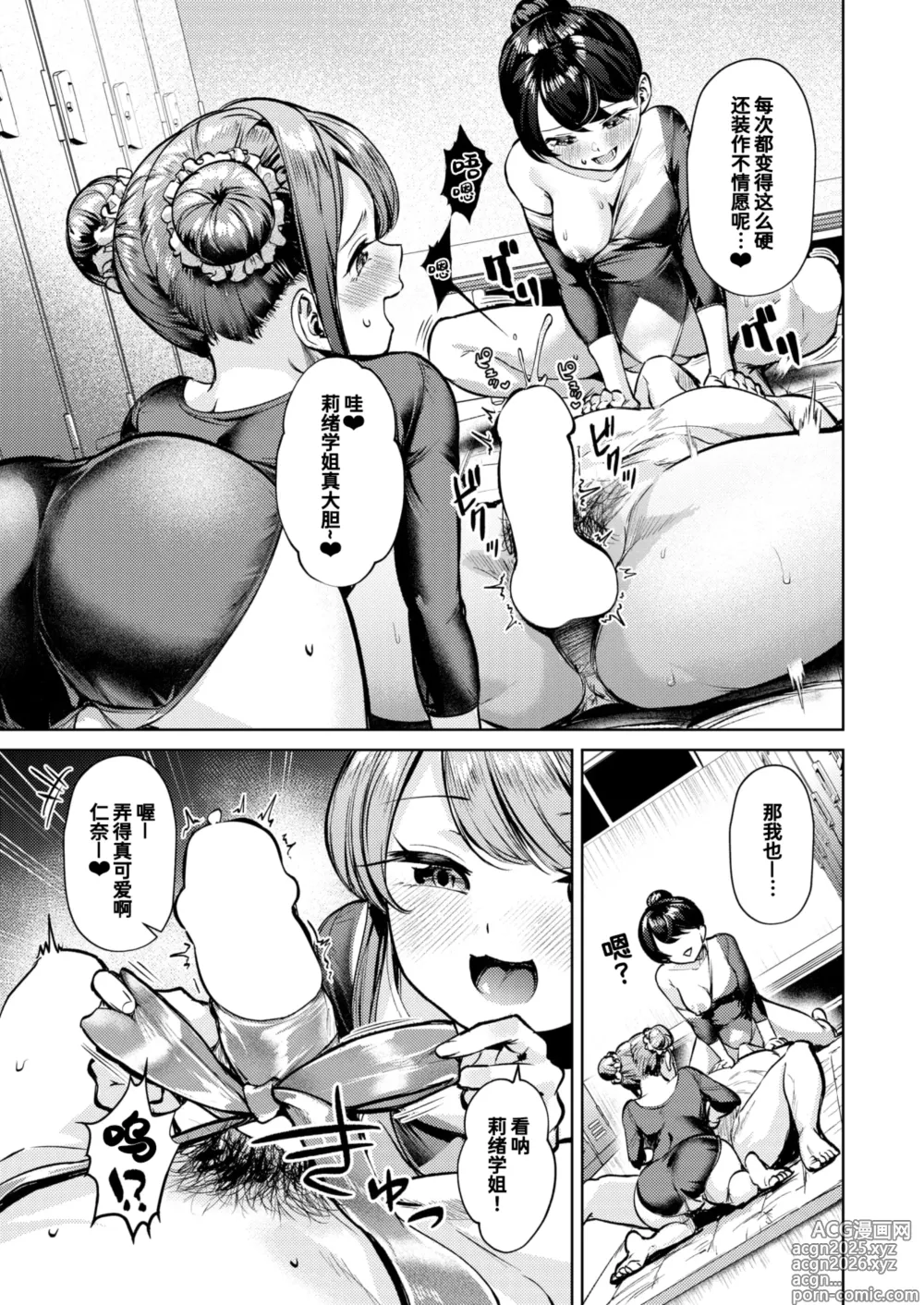 Page 9 of manga 自由体操 团体表演