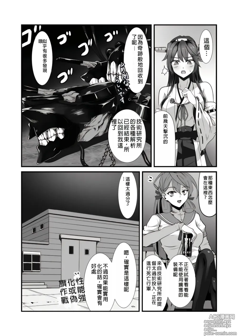 Page 5 of doujinshi AMNION - Report on the Operational Experiments with captured armament by the Abysses