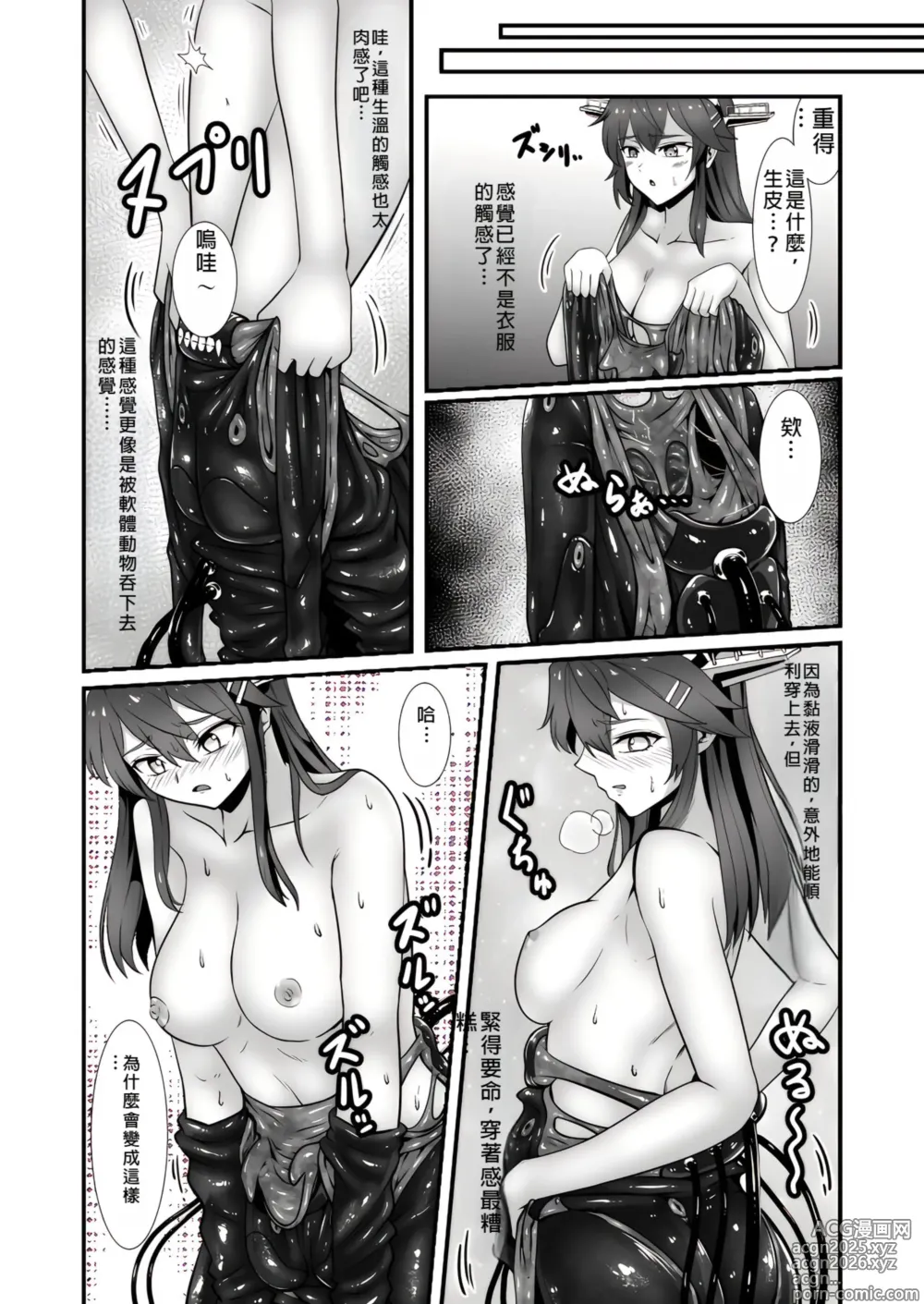 Page 7 of doujinshi AMNION - Report on the Operational Experiments with captured armament by the Abysses