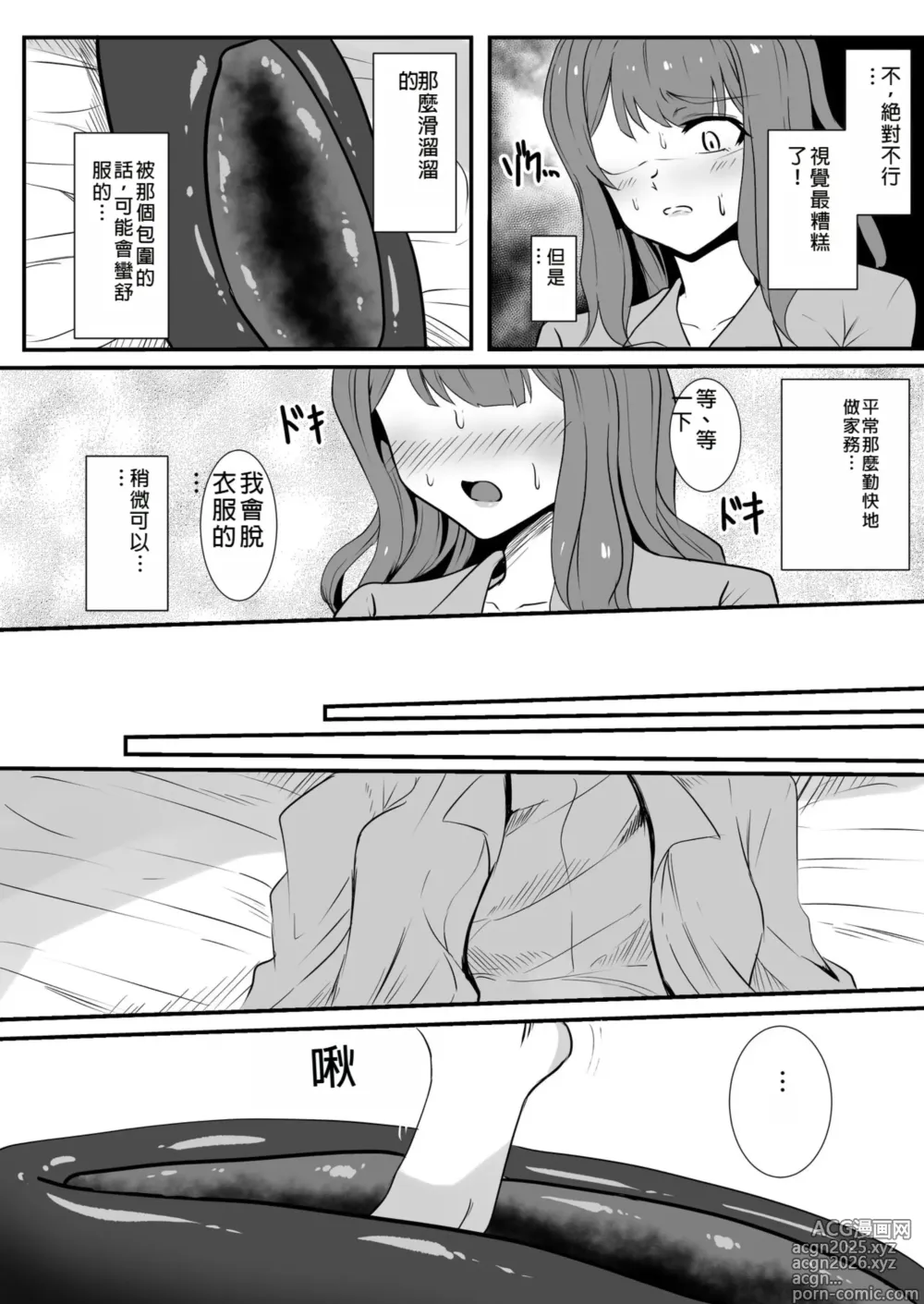 Page 12 of doujinshi Shigoto Owari, Tokidoki Shokushu Fuku