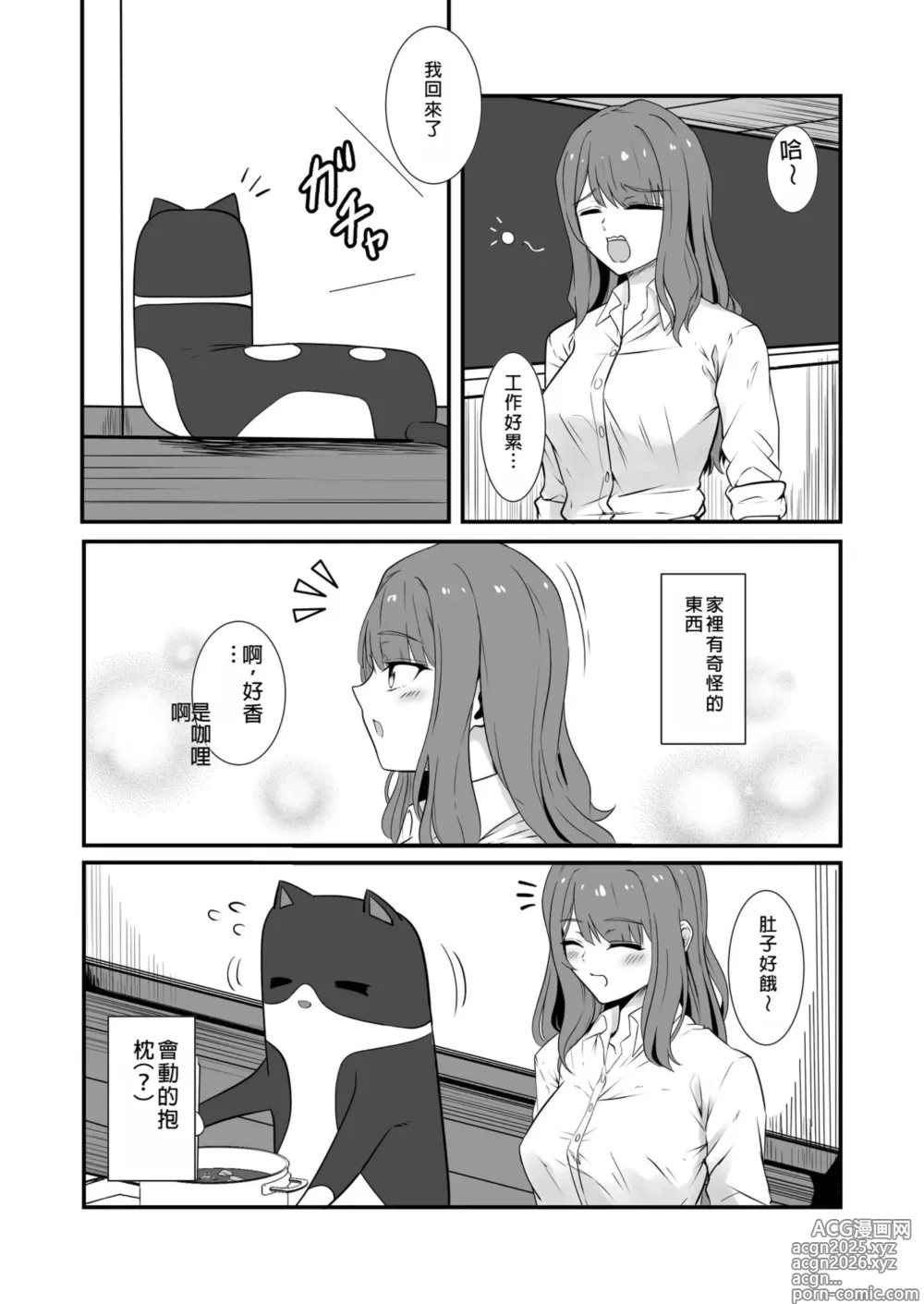 Page 5 of doujinshi Shigoto Owari, Tokidoki Shokushu Fuku