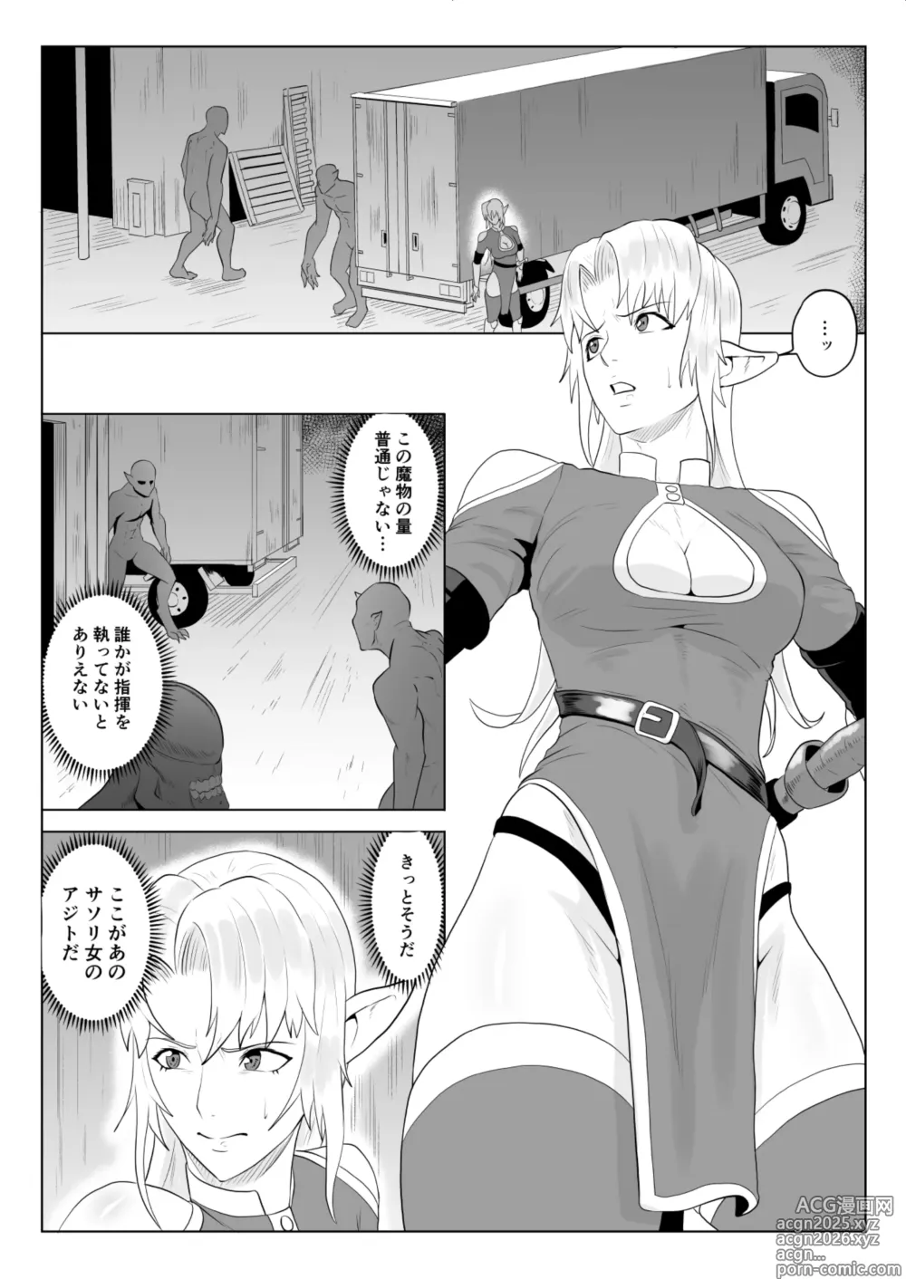 Page 6 of manga Touma Butai Rokka no Sentou Kiroku Moudoku no Sasori 5 ~Toraware Erufu no futanari Ryō~