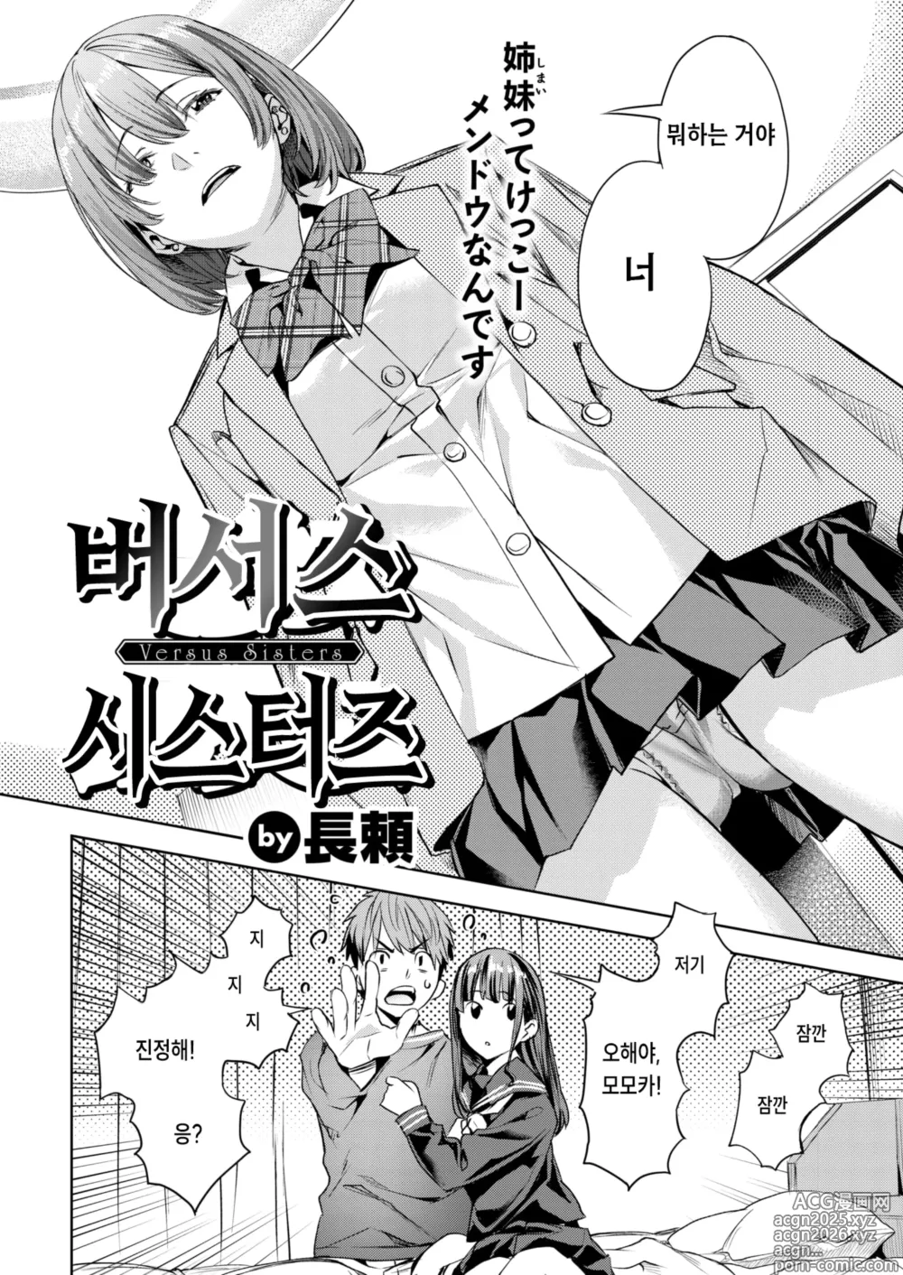 Page 2 of manga 버서스 시스터즈