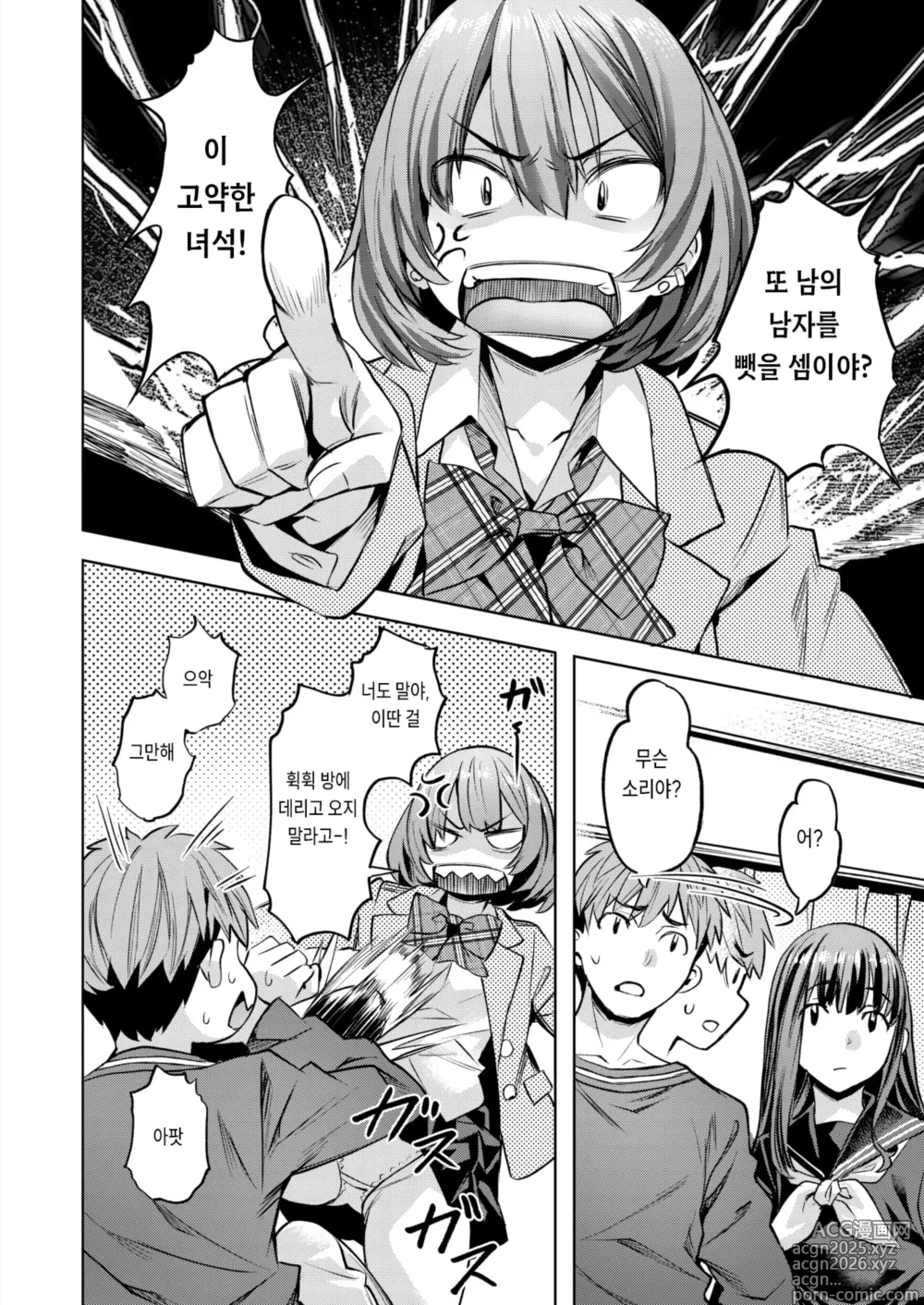 Page 4 of manga 버서스 시스터즈