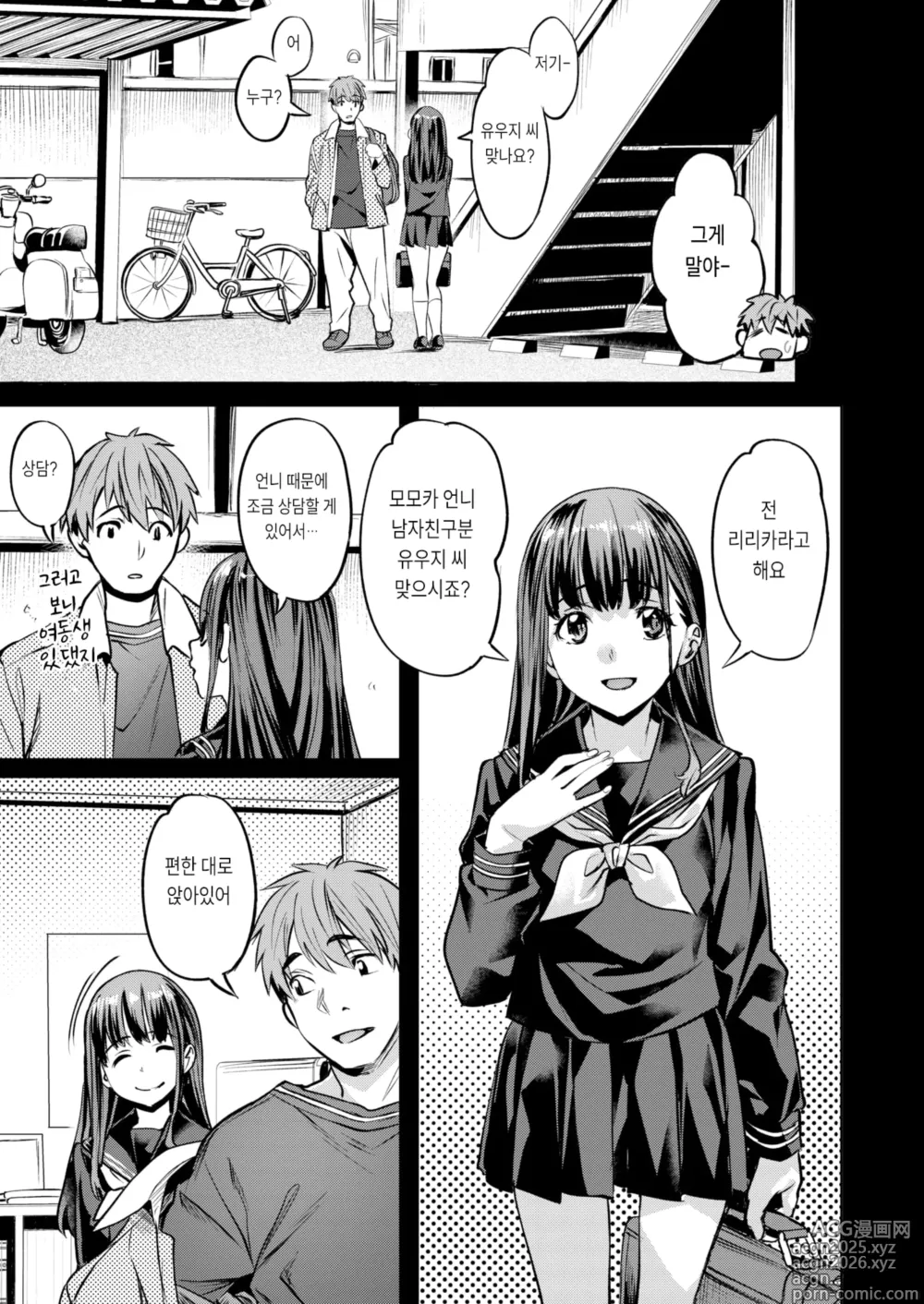 Page 5 of manga 버서스 시스터즈
