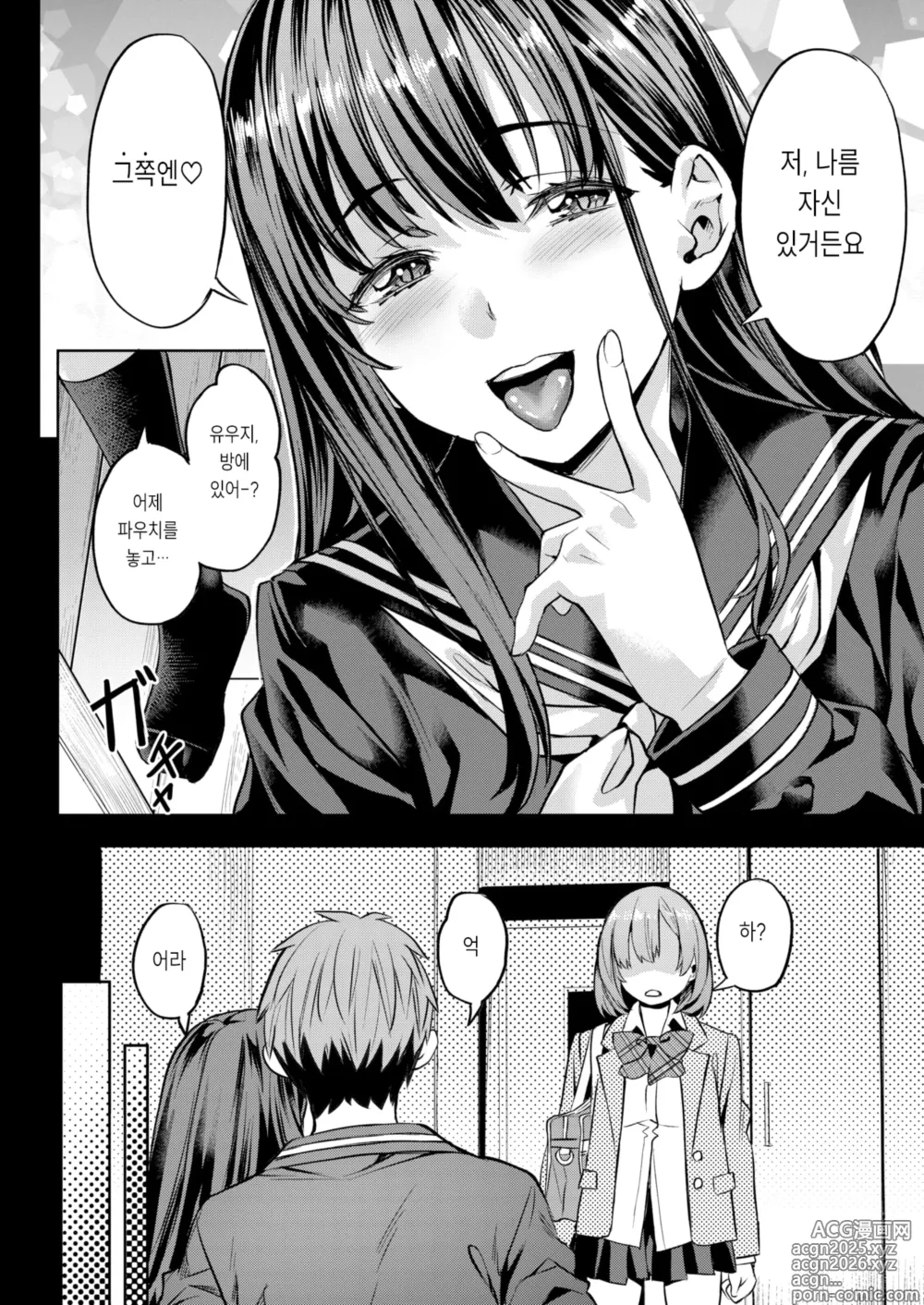 Page 7 of manga 버서스 시스터즈