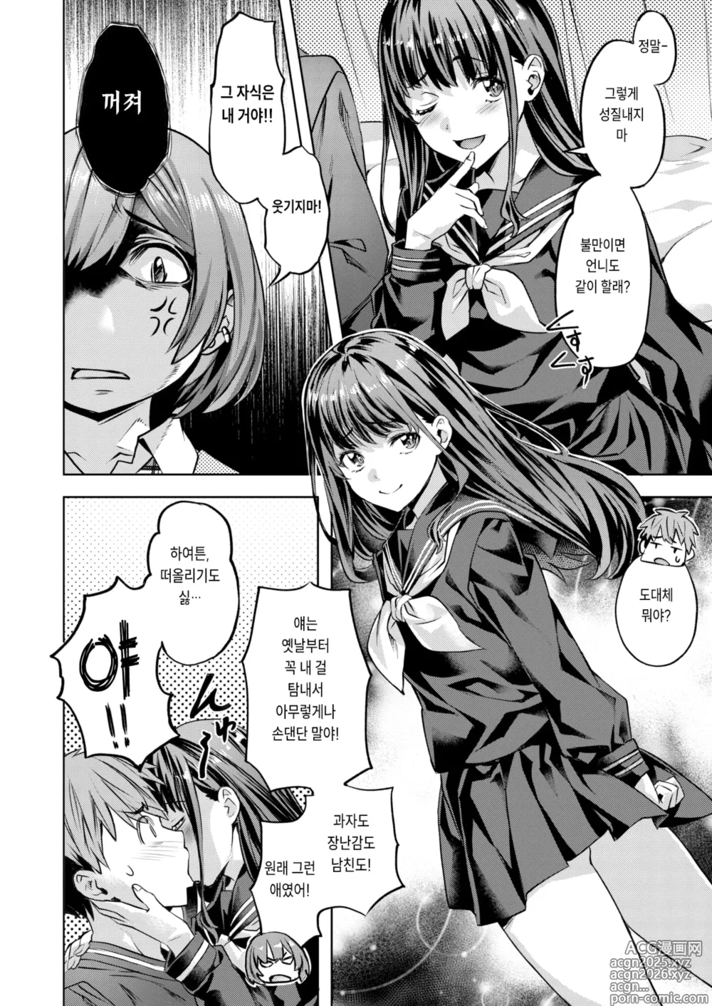 Page 8 of manga 버서스 시스터즈