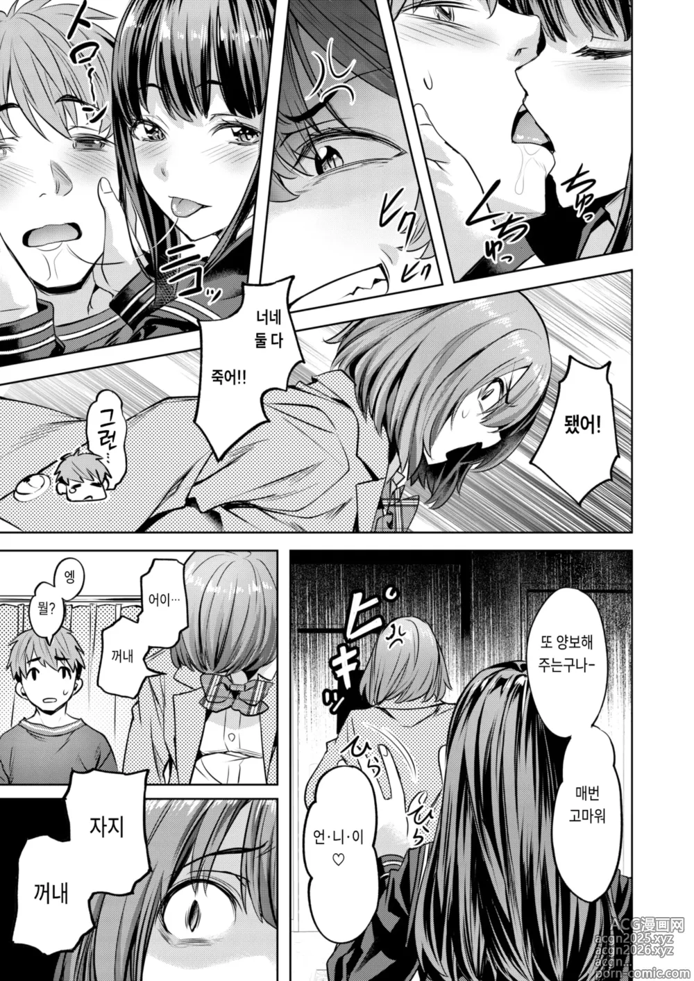 Page 9 of manga 버서스 시스터즈