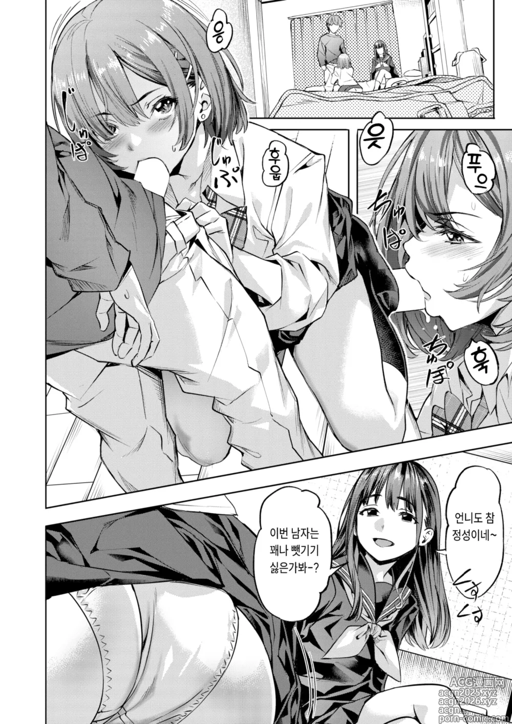 Page 10 of manga 버서스 시스터즈