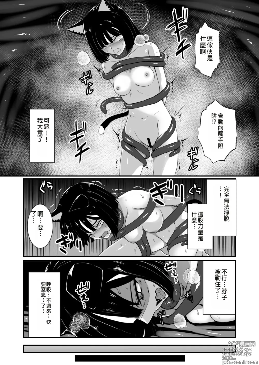 Page 11 of doujinshi Wear Cat - Reincarnated in Living clothes... 4