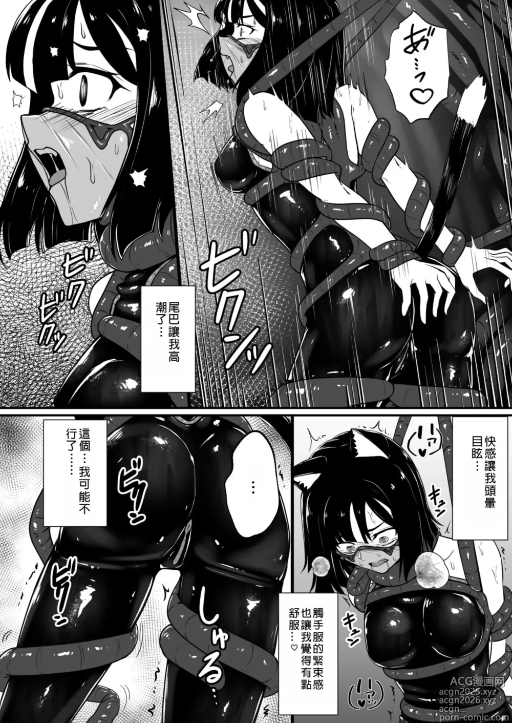 Page 18 of doujinshi Wear Cat - Reincarnated in Living clothes... 4