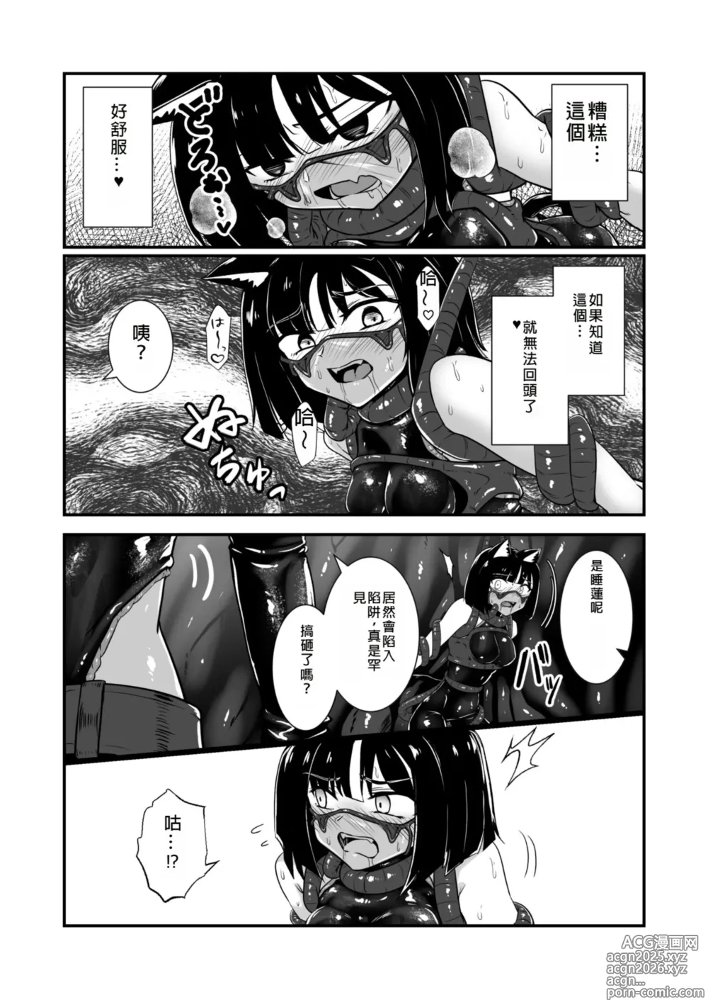 Page 31 of doujinshi Wear Cat - Reincarnated in Living clothes... 4