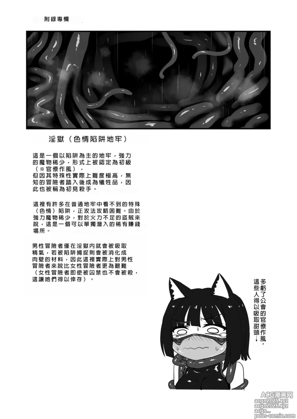 Page 34 of doujinshi Wear Cat - Reincarnated in Living clothes... 4