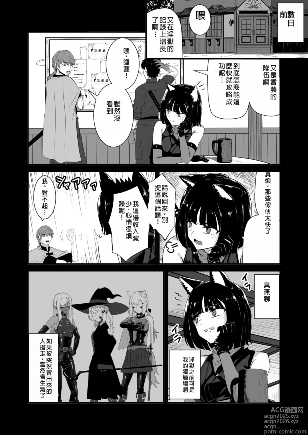 Page 6 of doujinshi Wear Cat - Reincarnated in Living clothes... 4