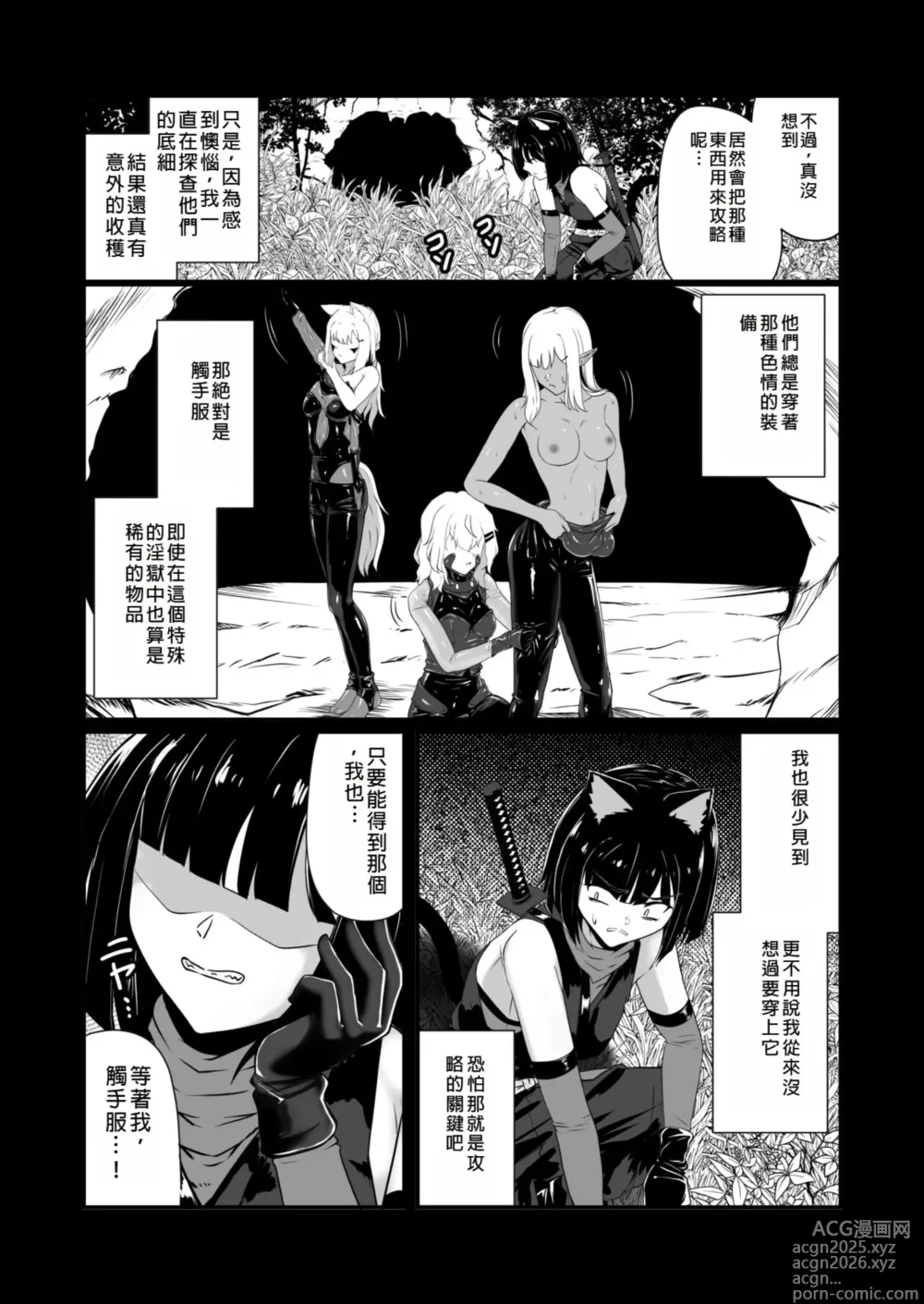 Page 7 of doujinshi Wear Cat - Reincarnated in Living clothes... 4
