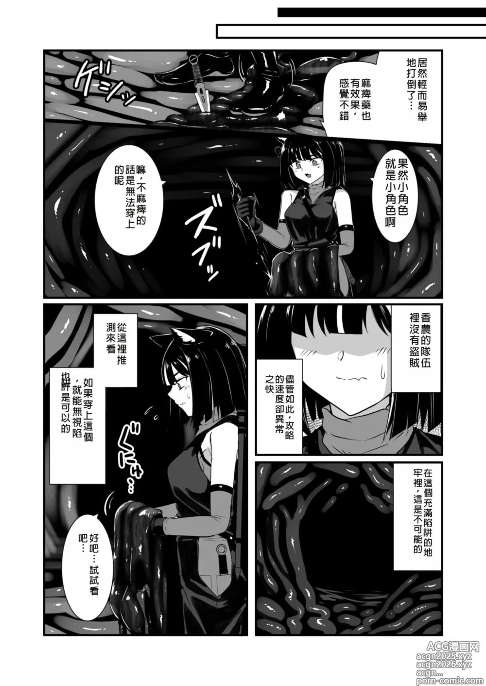 Page 8 of doujinshi Wear Cat - Reincarnated in Living clothes... 4