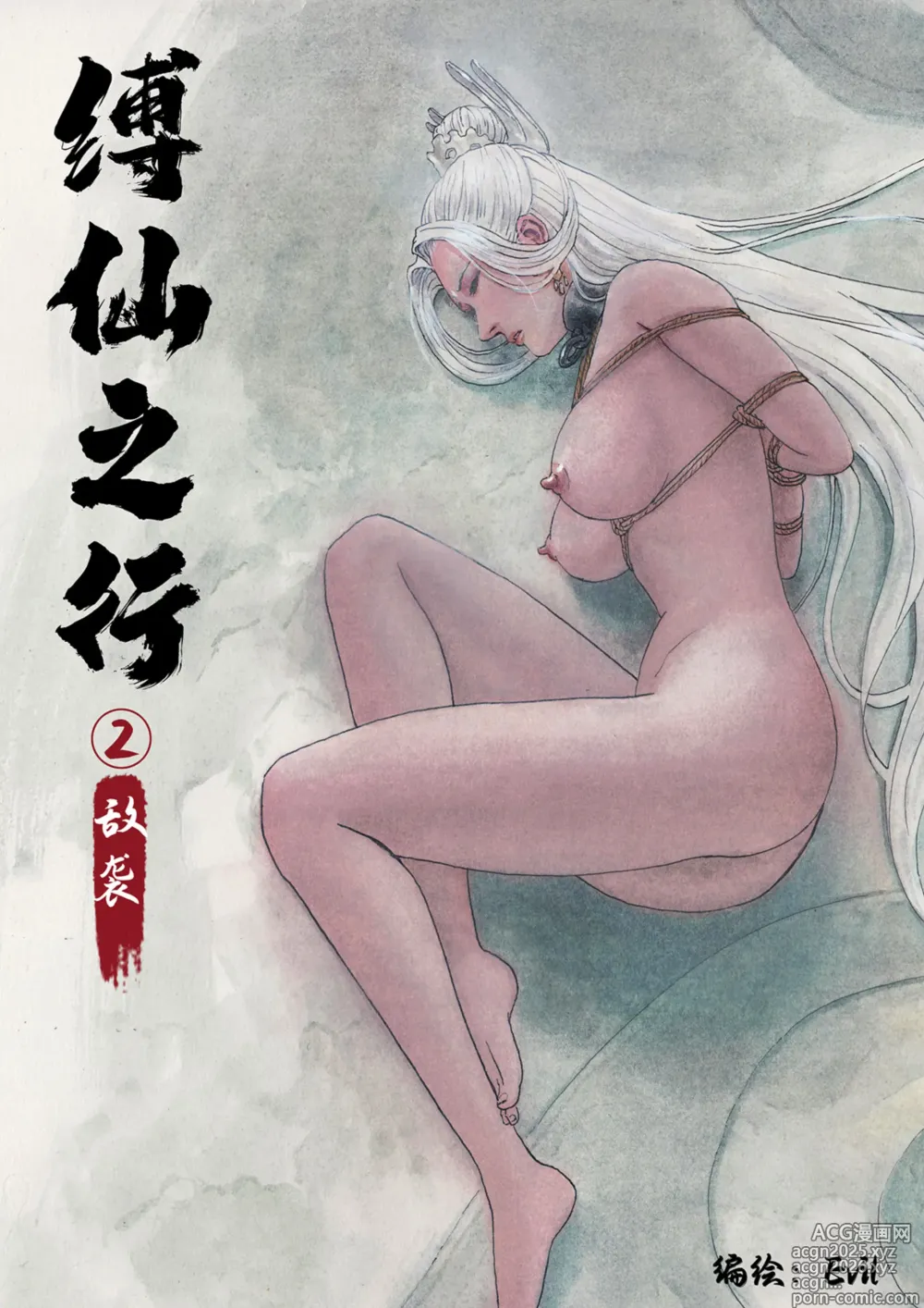 Page 1 of doujinshi 缚仙之行-敌袭