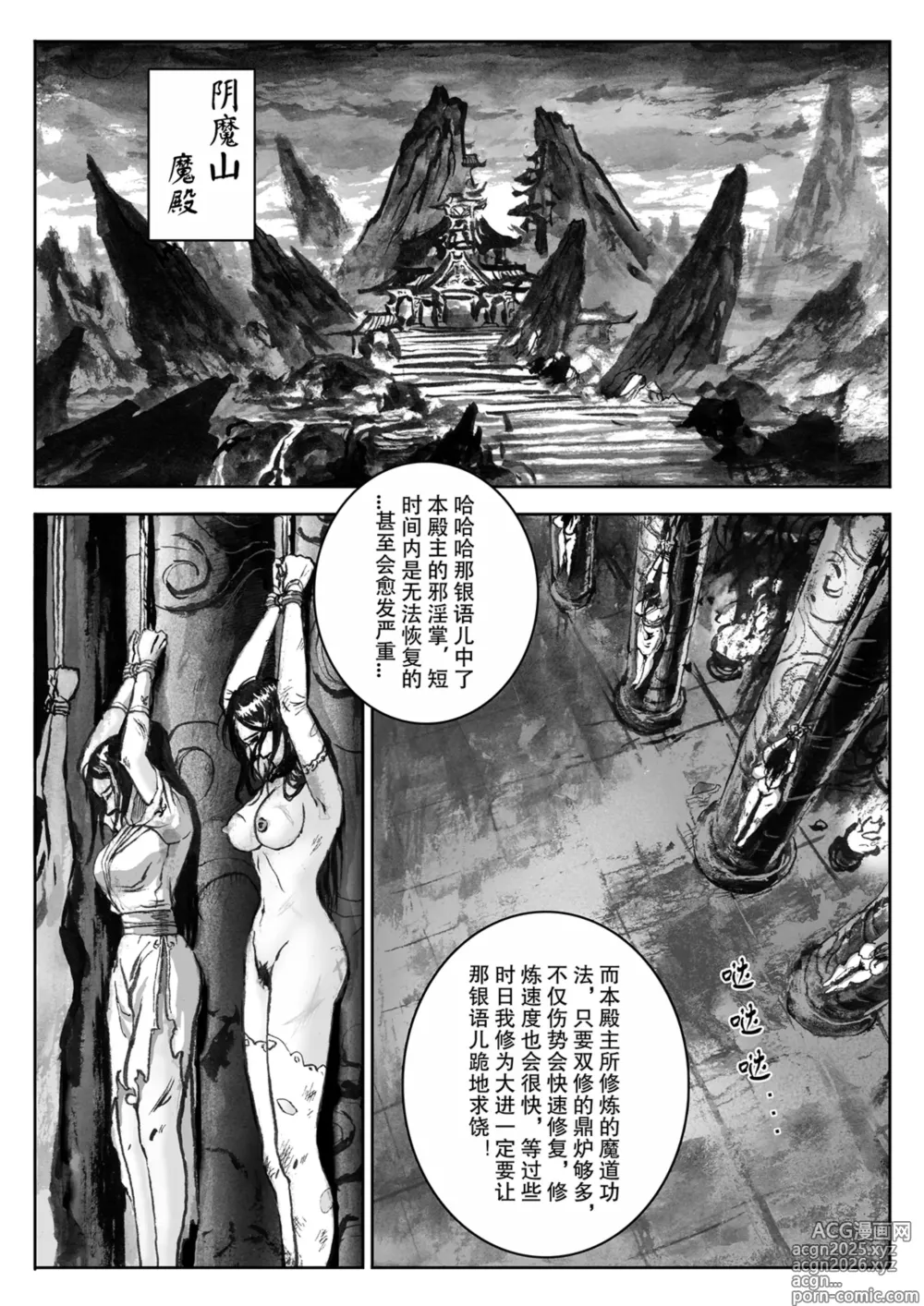 Page 2 of doujinshi 缚仙之行-敌袭