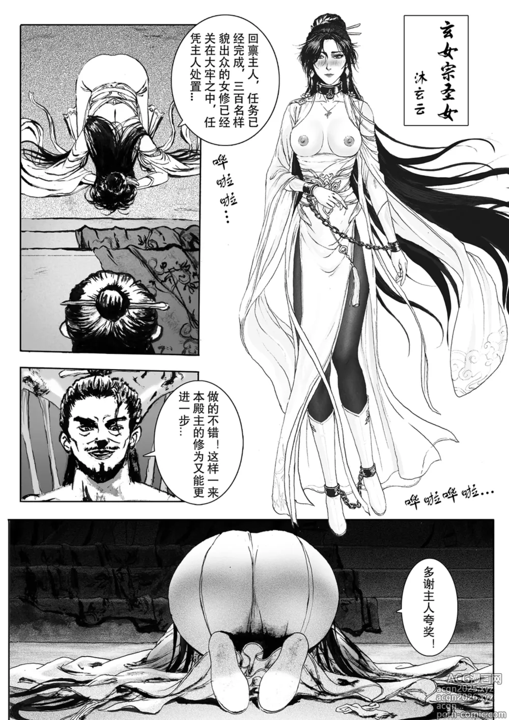 Page 4 of doujinshi 缚仙之行-敌袭
