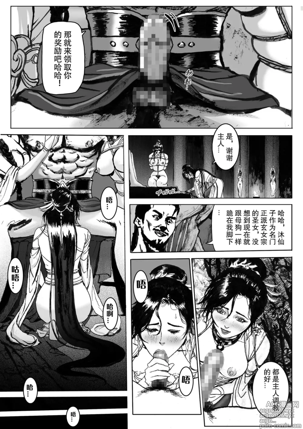 Page 5 of doujinshi 缚仙之行-敌袭