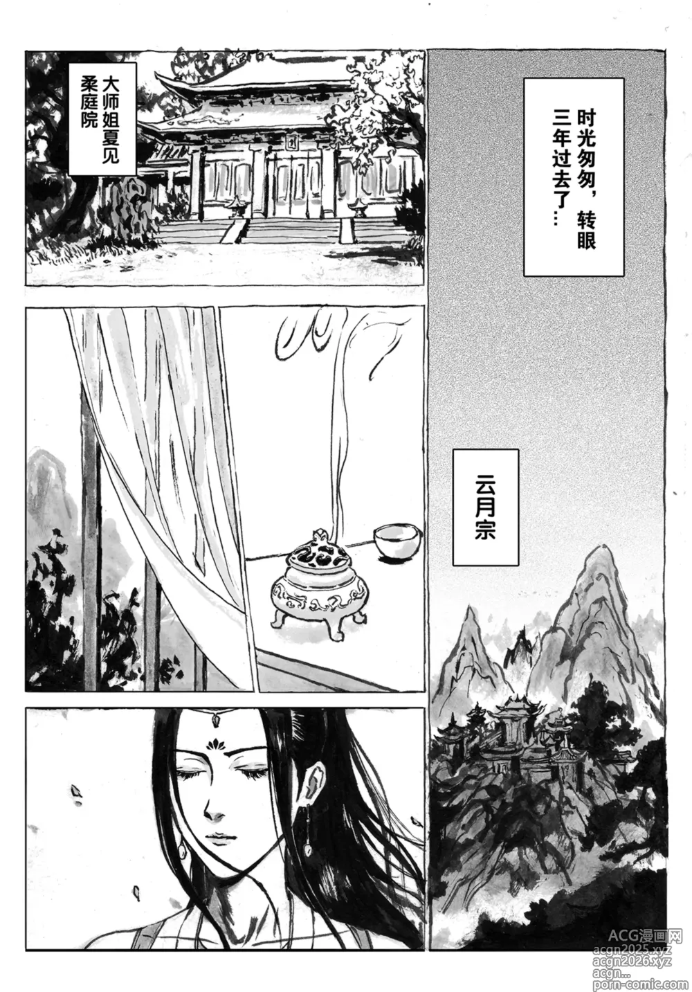 Page 6 of doujinshi 缚仙之行-敌袭