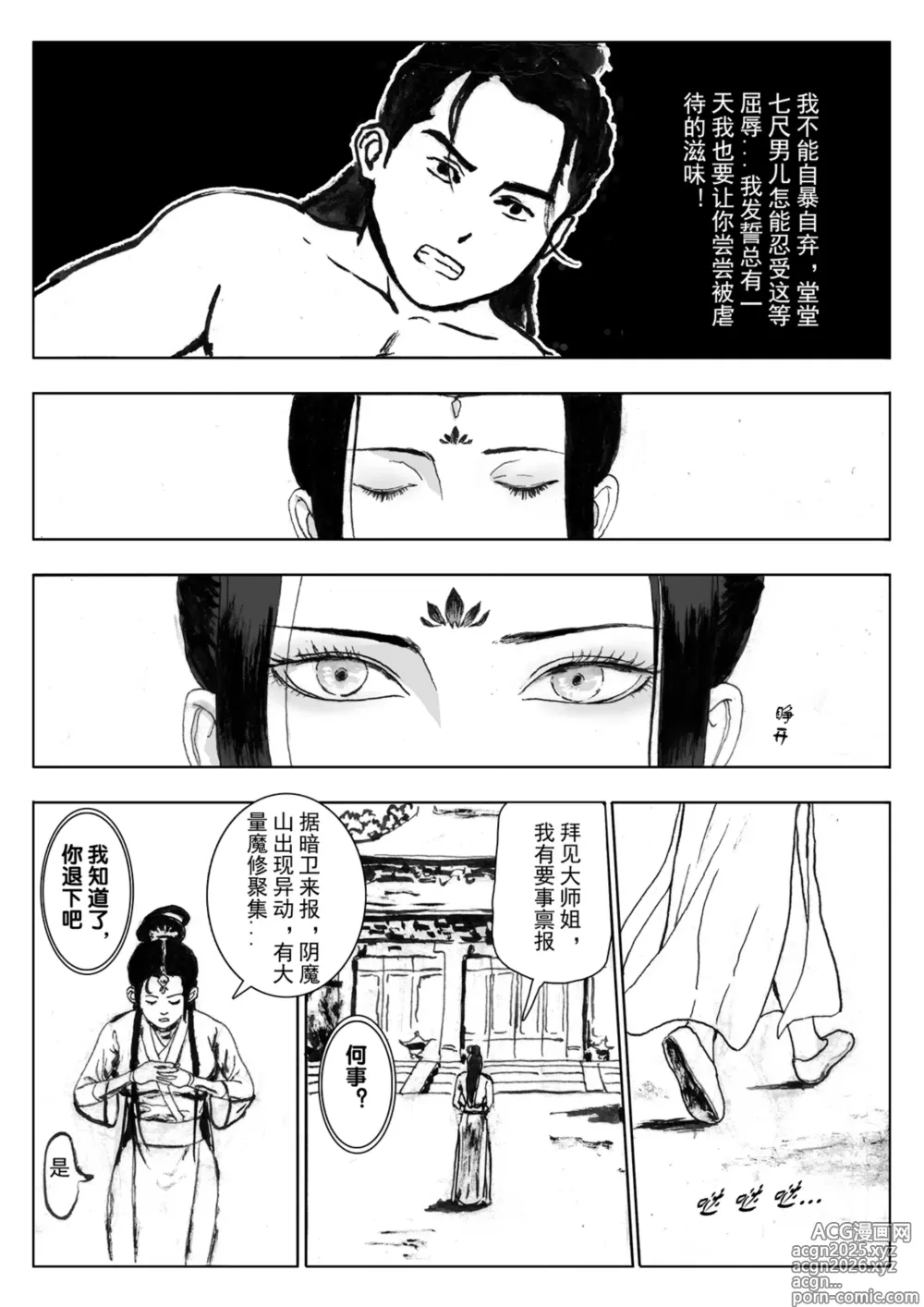 Page 8 of doujinshi 缚仙之行-敌袭