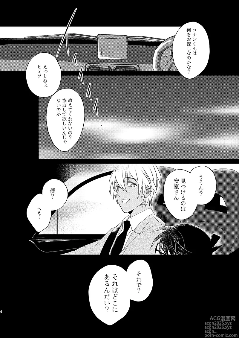 Page 6 of doujinshi Sign Deep Inside