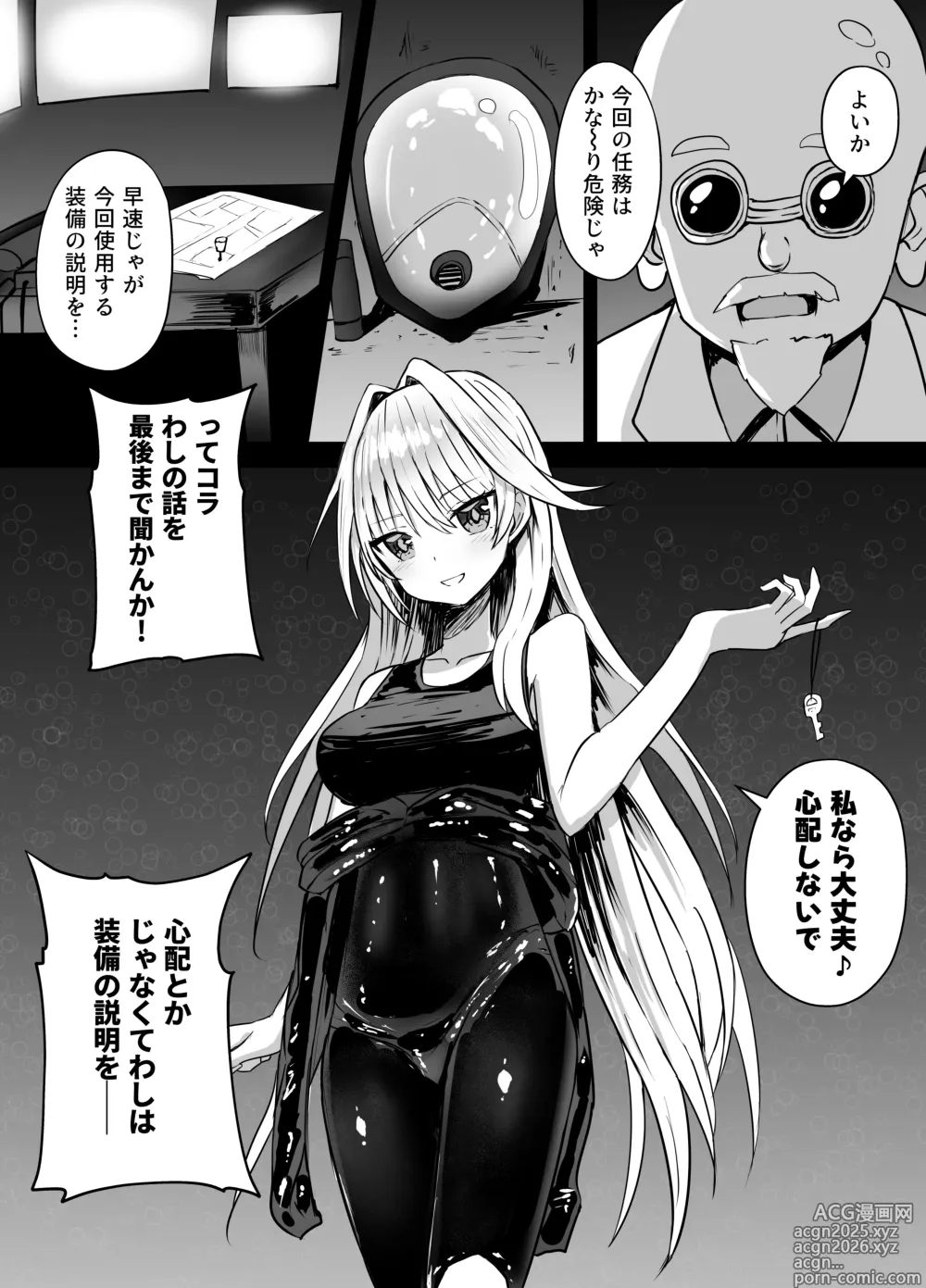 Page 1 of doujinshi Sierra-san Chissoku