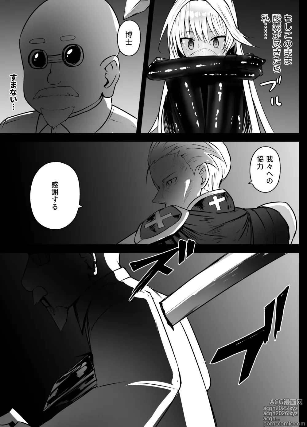 Page 11 of doujinshi Sierra-san Chissoku