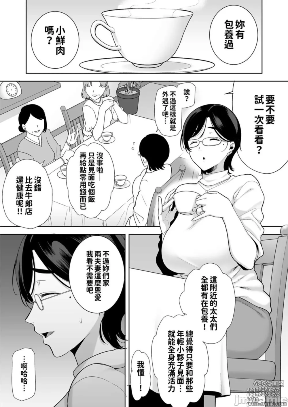 Page 2 of doujinshi 御手洗しおりのママ活ダイアリー