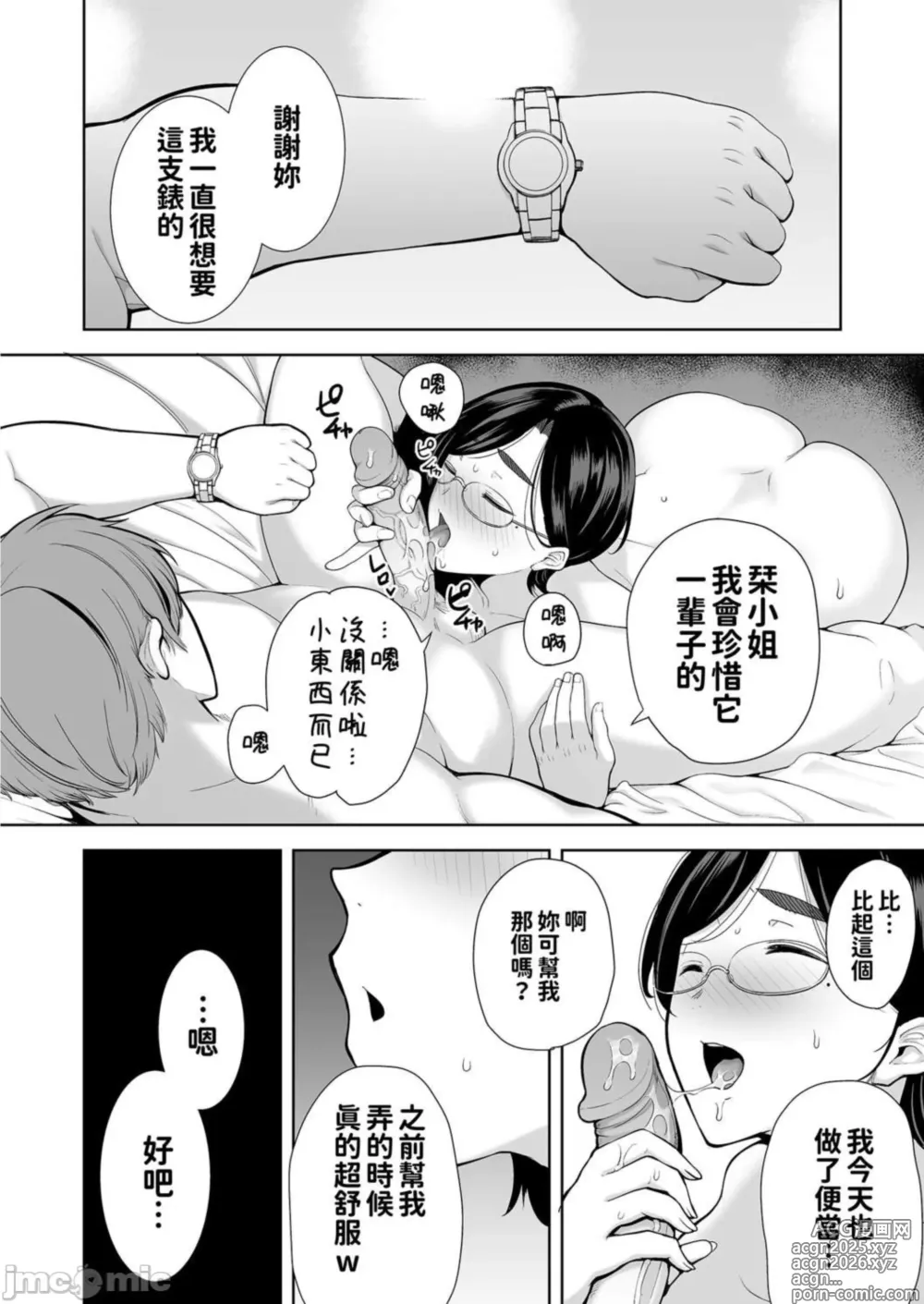Page 21 of doujinshi 御手洗しおりのママ活ダイアリー