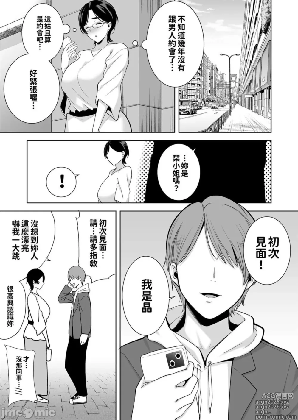 Page 4 of doujinshi 御手洗しおりのママ活ダイアリー