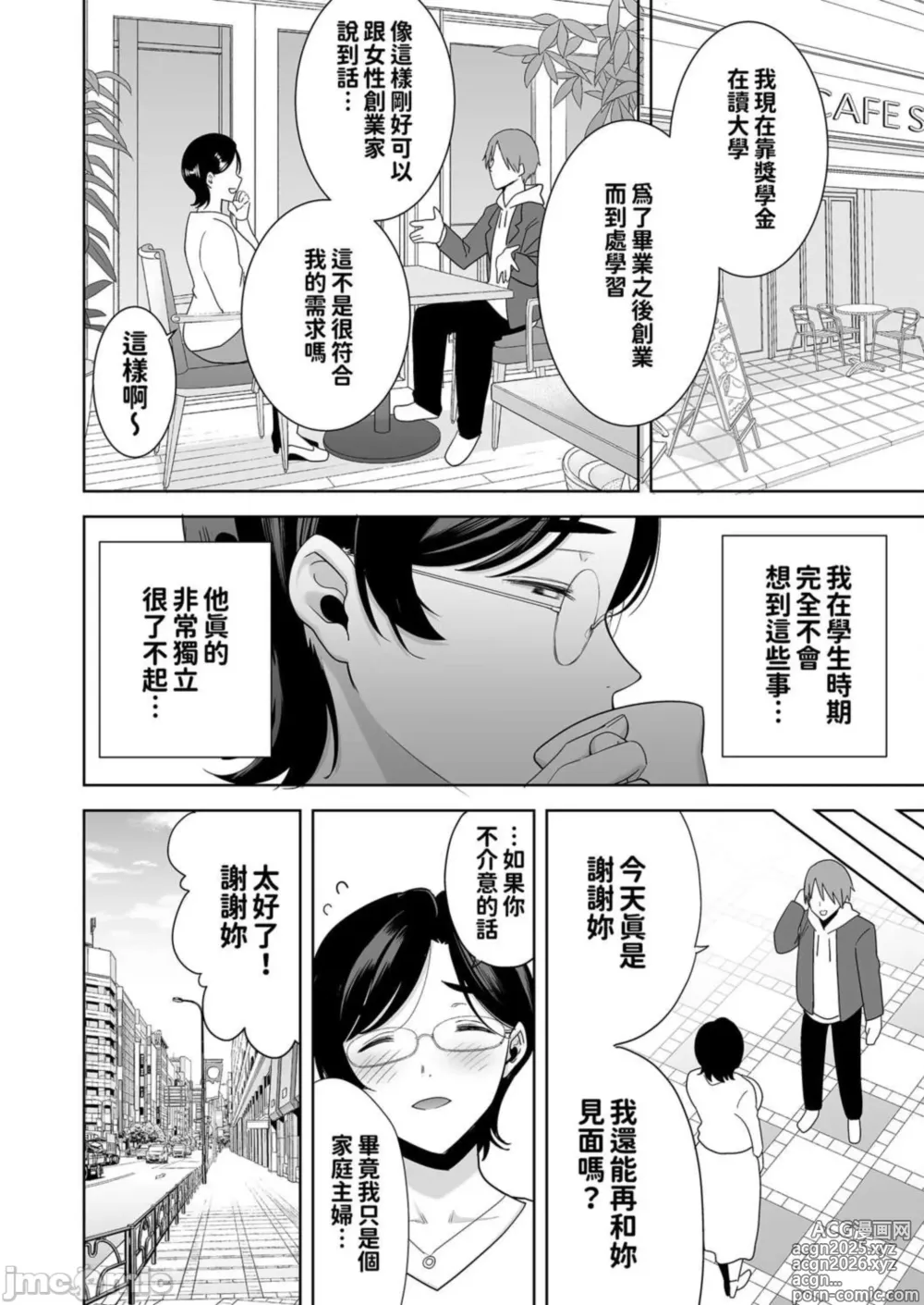 Page 5 of doujinshi 御手洗しおりのママ活ダイアリー