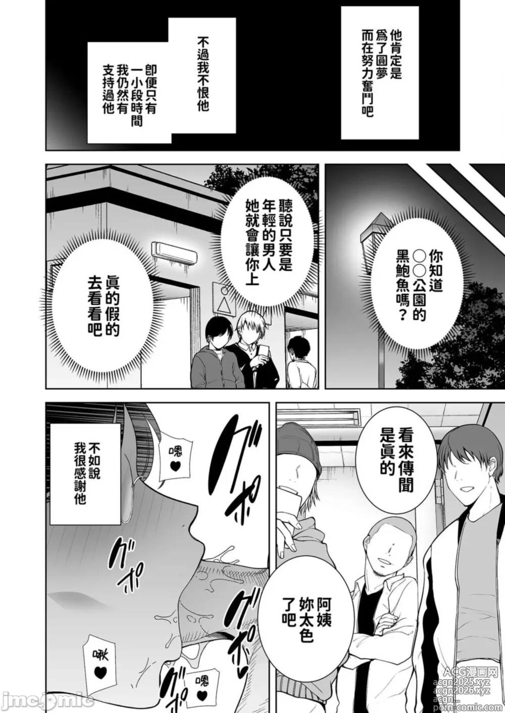 Page 53 of doujinshi 御手洗しおりのママ活ダイアリー