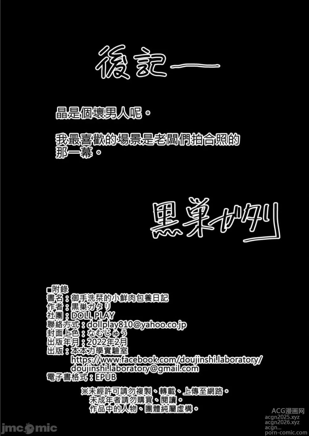 Page 55 of doujinshi 御手洗しおりのママ活ダイアリー
